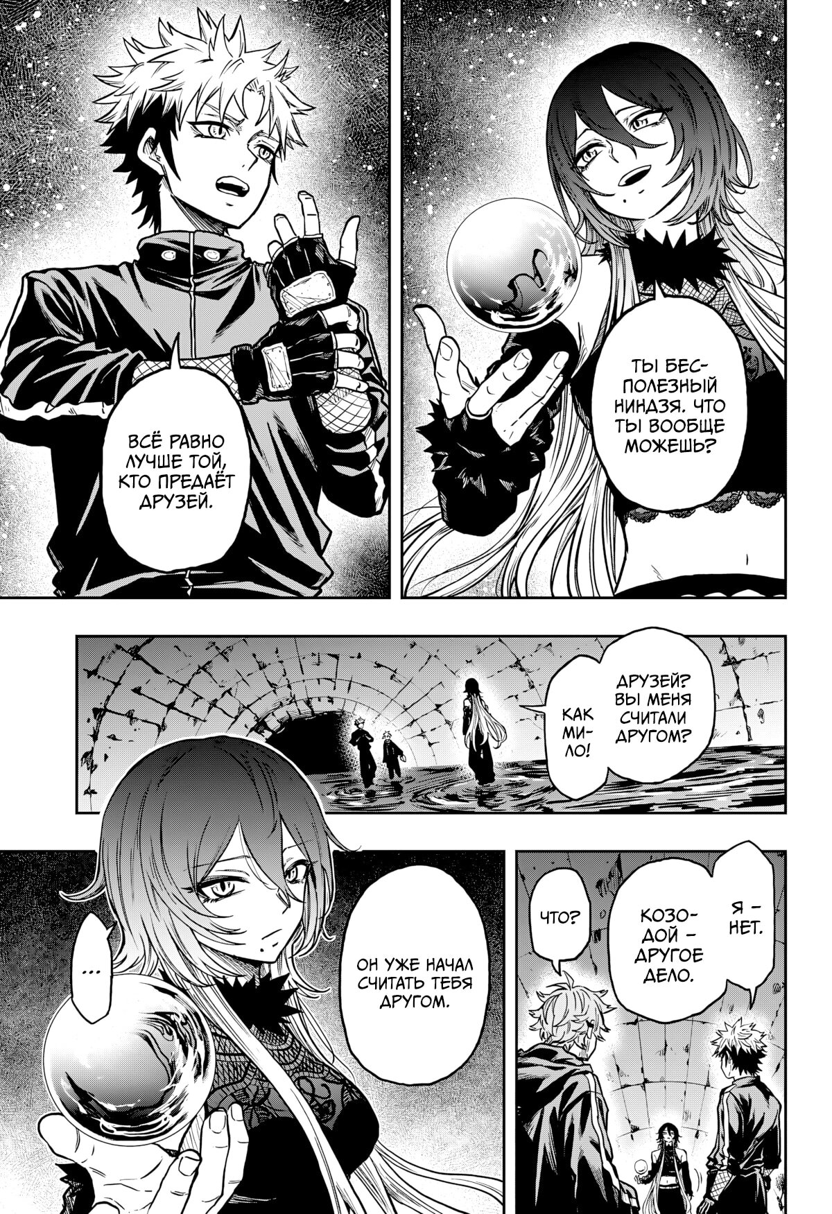 Манга Шиноби под прикрытием - Глава 63 Страница 16