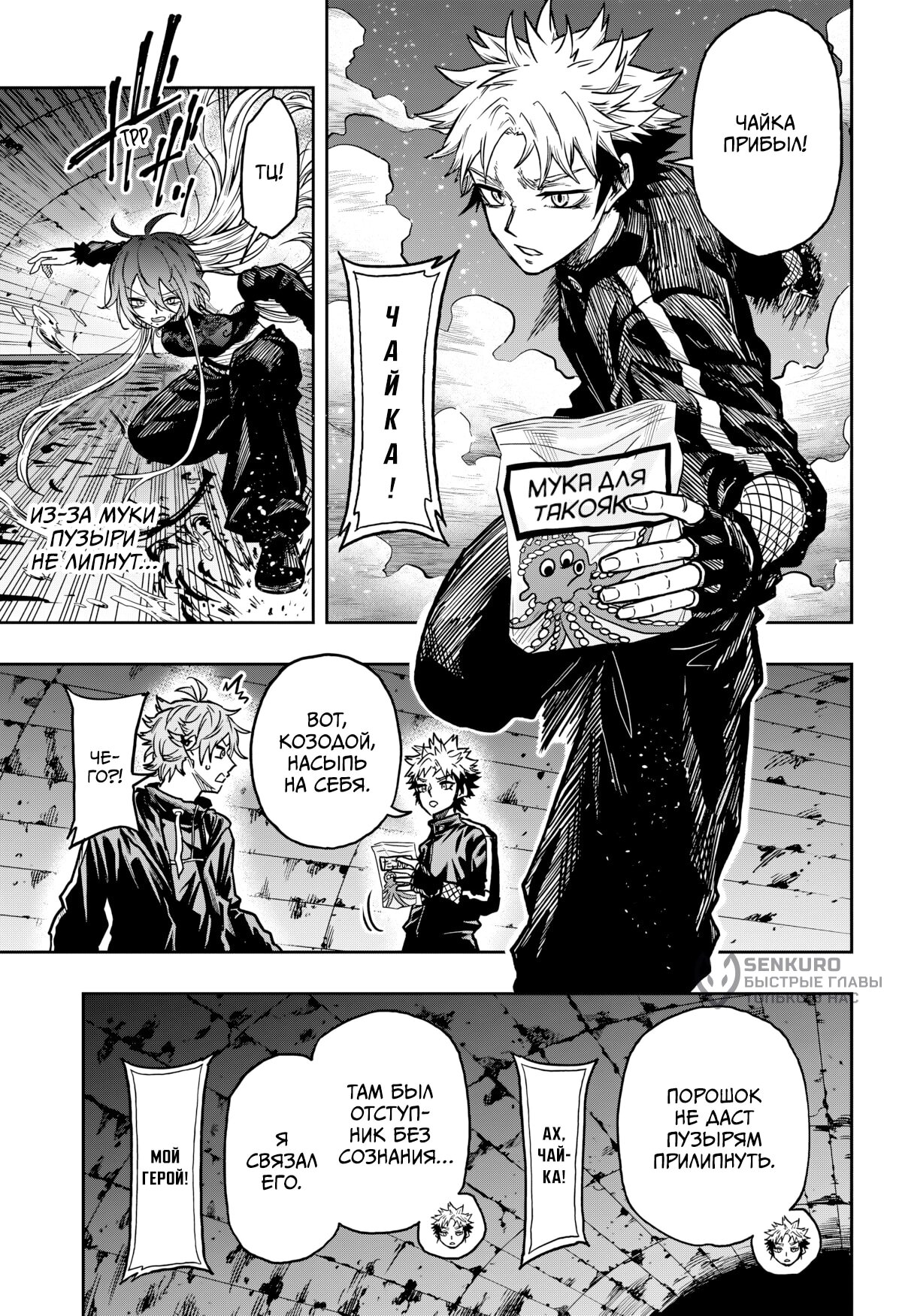 Манга Шиноби под прикрытием - Глава 63 Страница 14