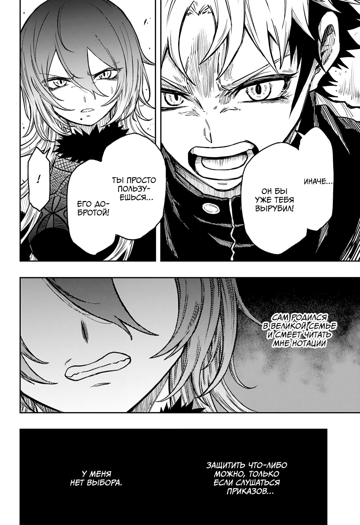 Манга Шиноби под прикрытием - Глава 63 Страница 17