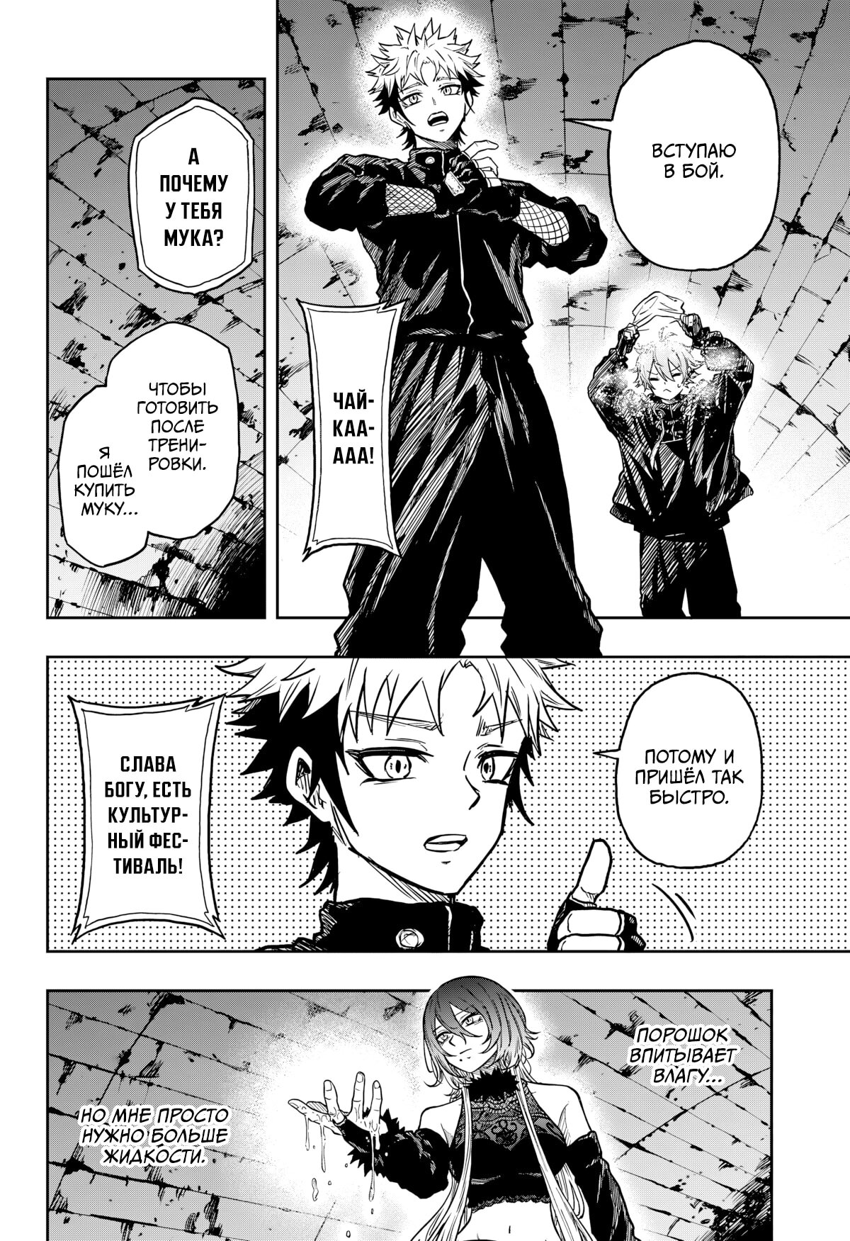 Манга Шиноби под прикрытием - Глава 63 Страница 15