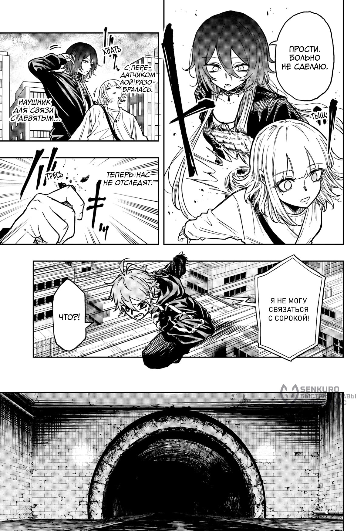 Манга Шиноби под прикрытием - Глава 62 Страница 14