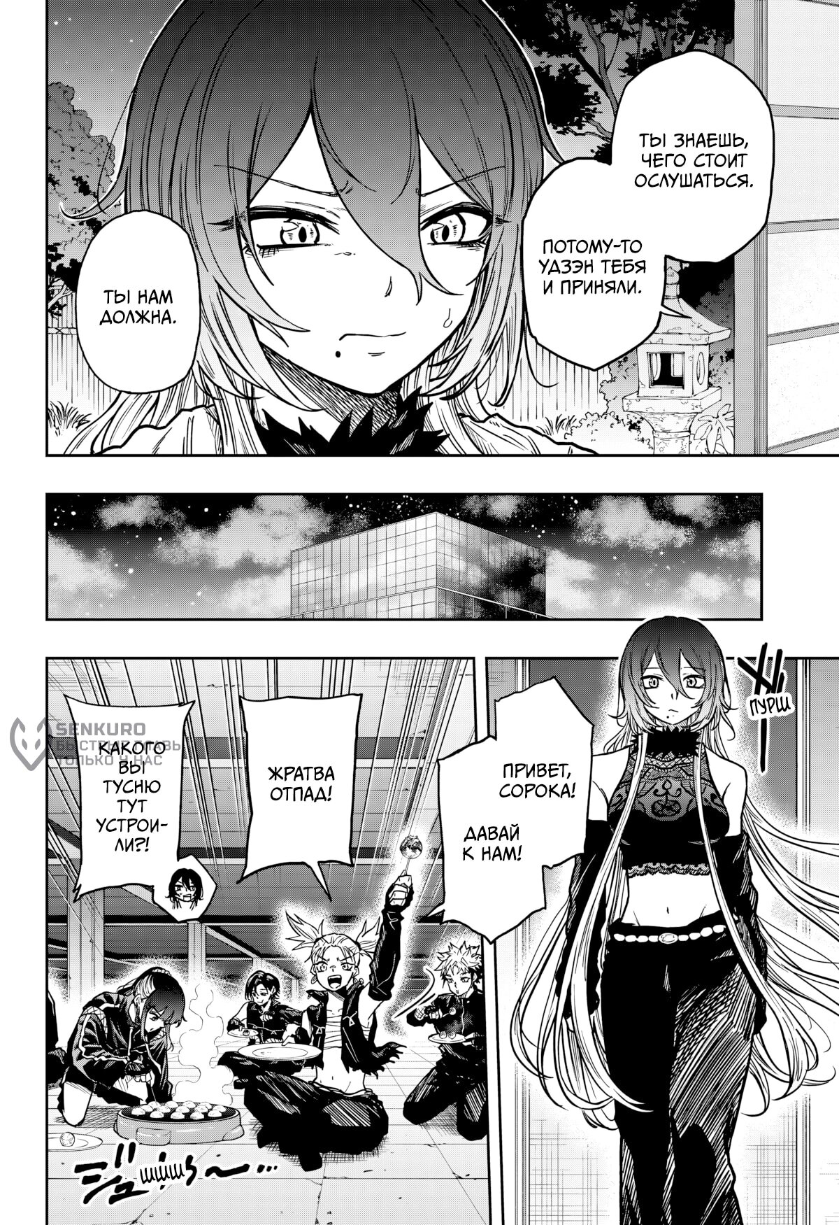 Манга Шиноби под прикрытием - Глава 62 Страница 5