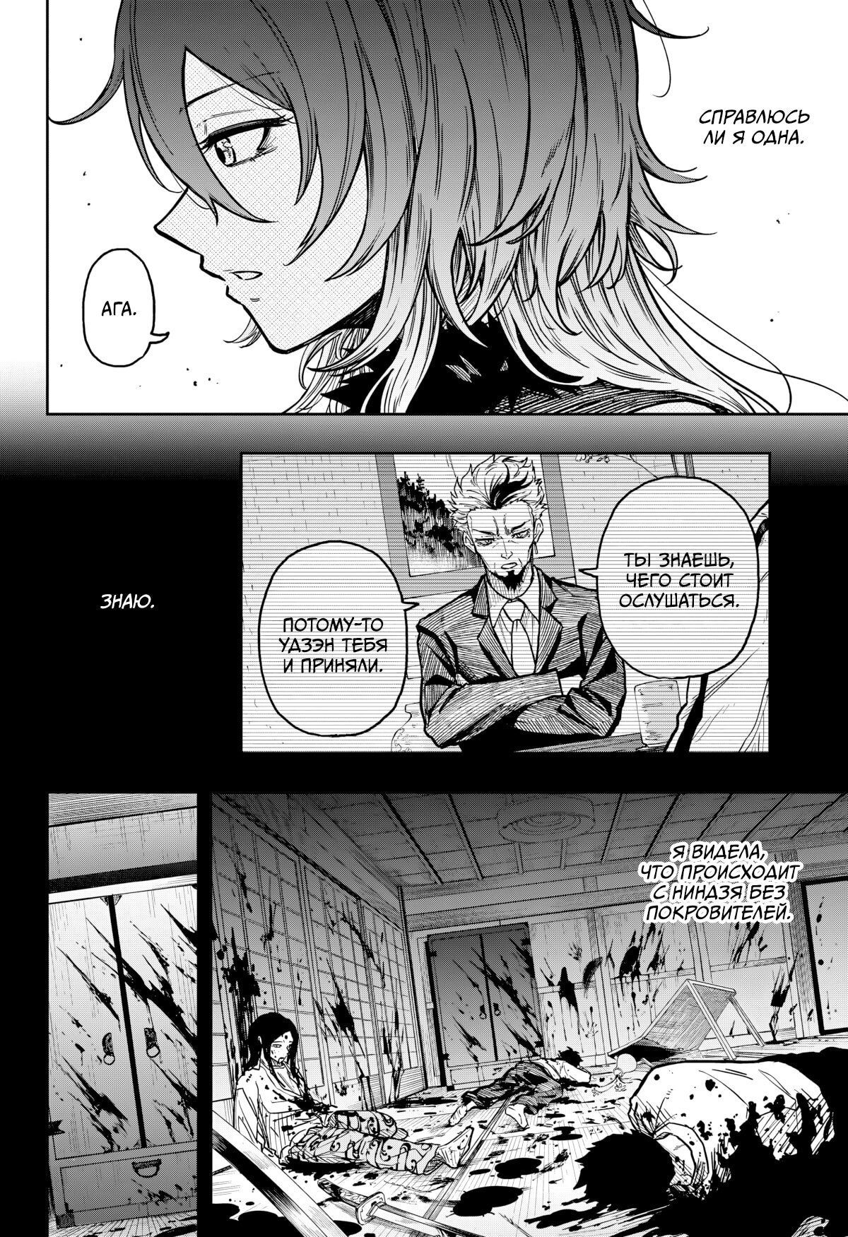 Манга Шиноби под прикрытием - Глава 62 Страница 7