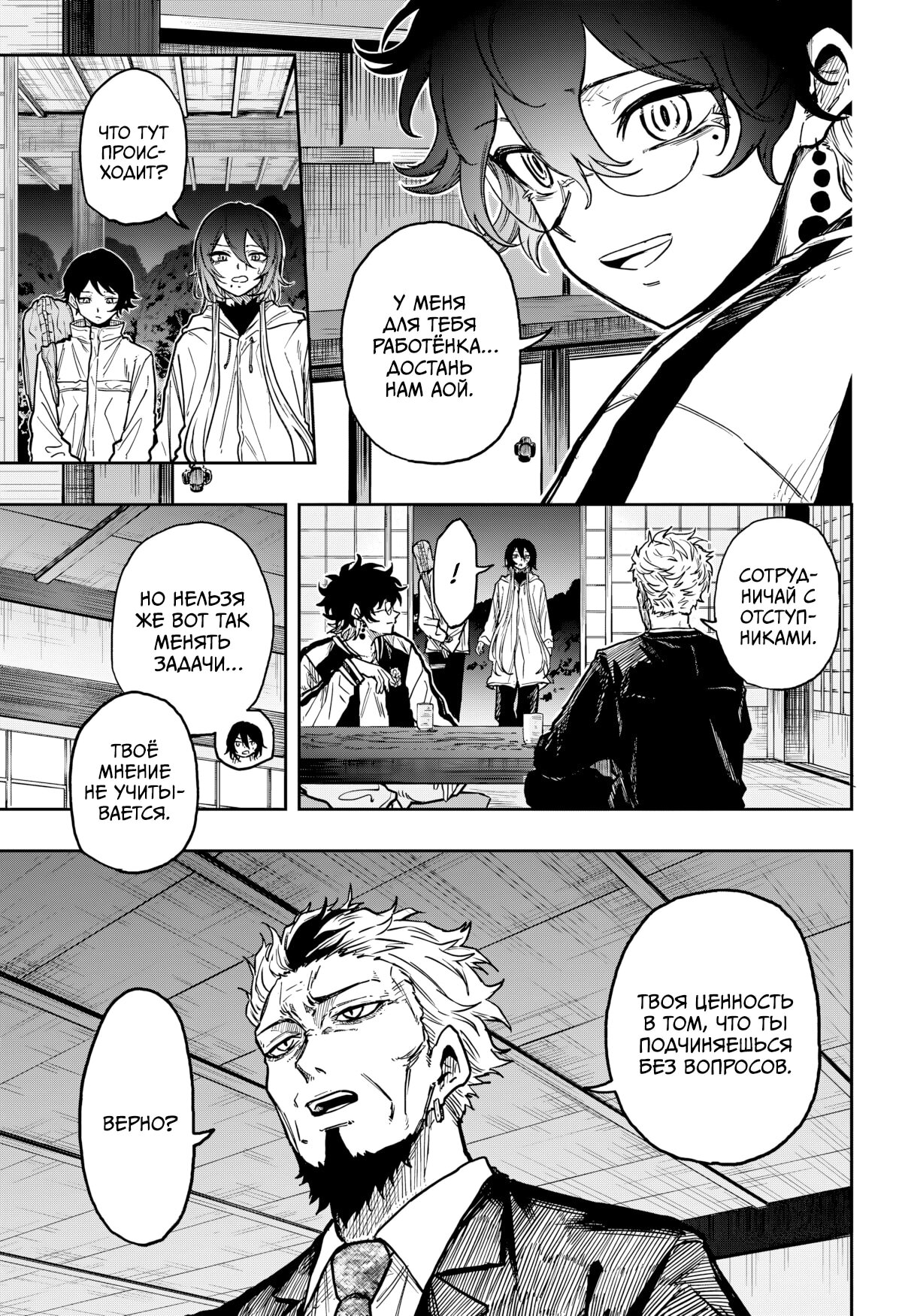 Манга Шиноби под прикрытием - Глава 62 Страница 4