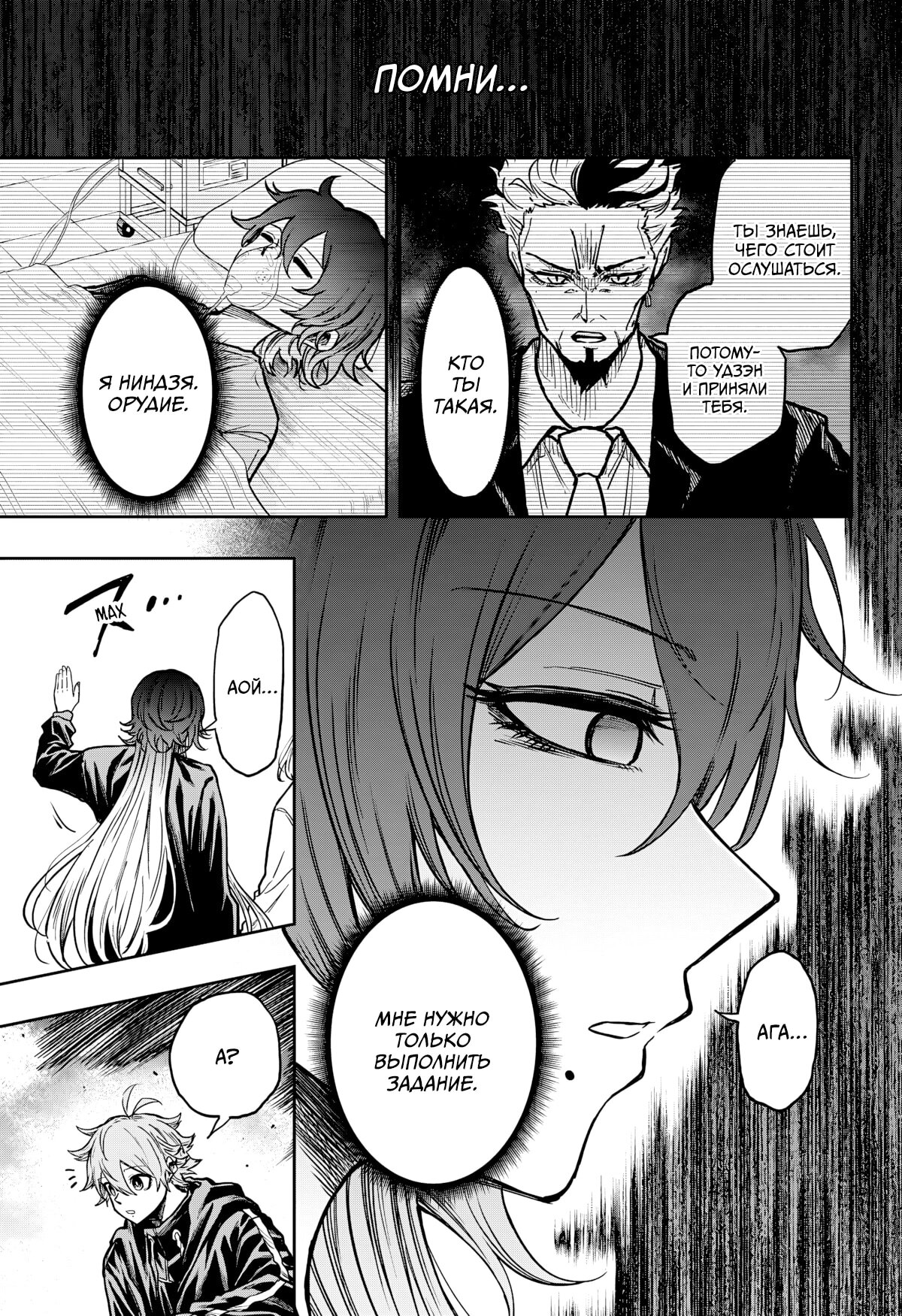 Манга Шиноби под прикрытием - Глава 62 Страница 12