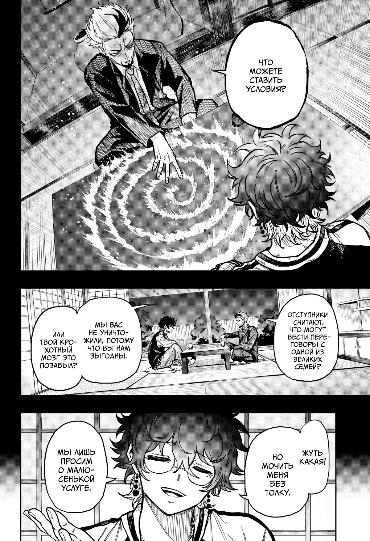 Манга Шиноби под прикрытием - Глава 62 Страница 3