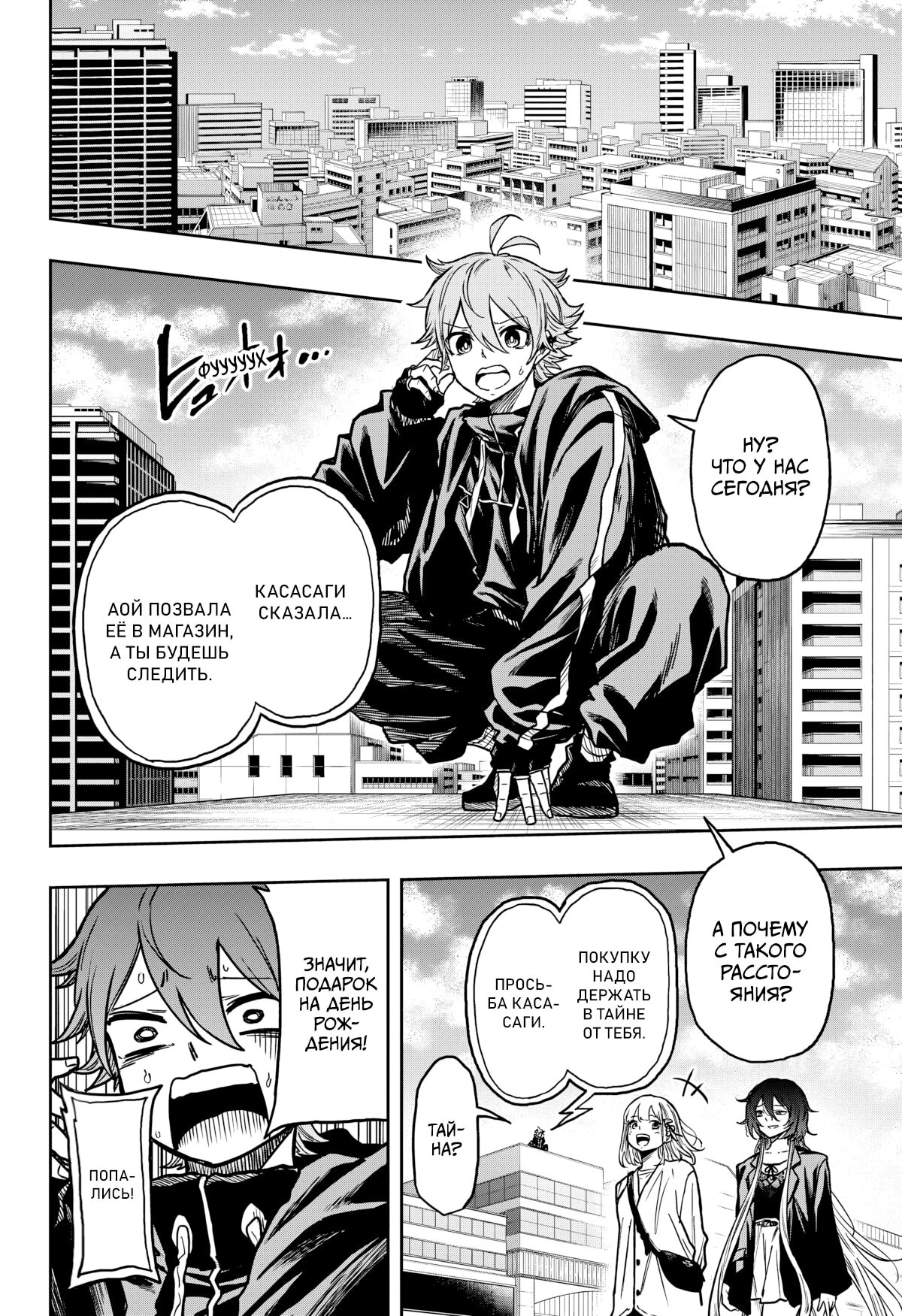 Манга Шиноби под прикрытием - Глава 62 Страница 9