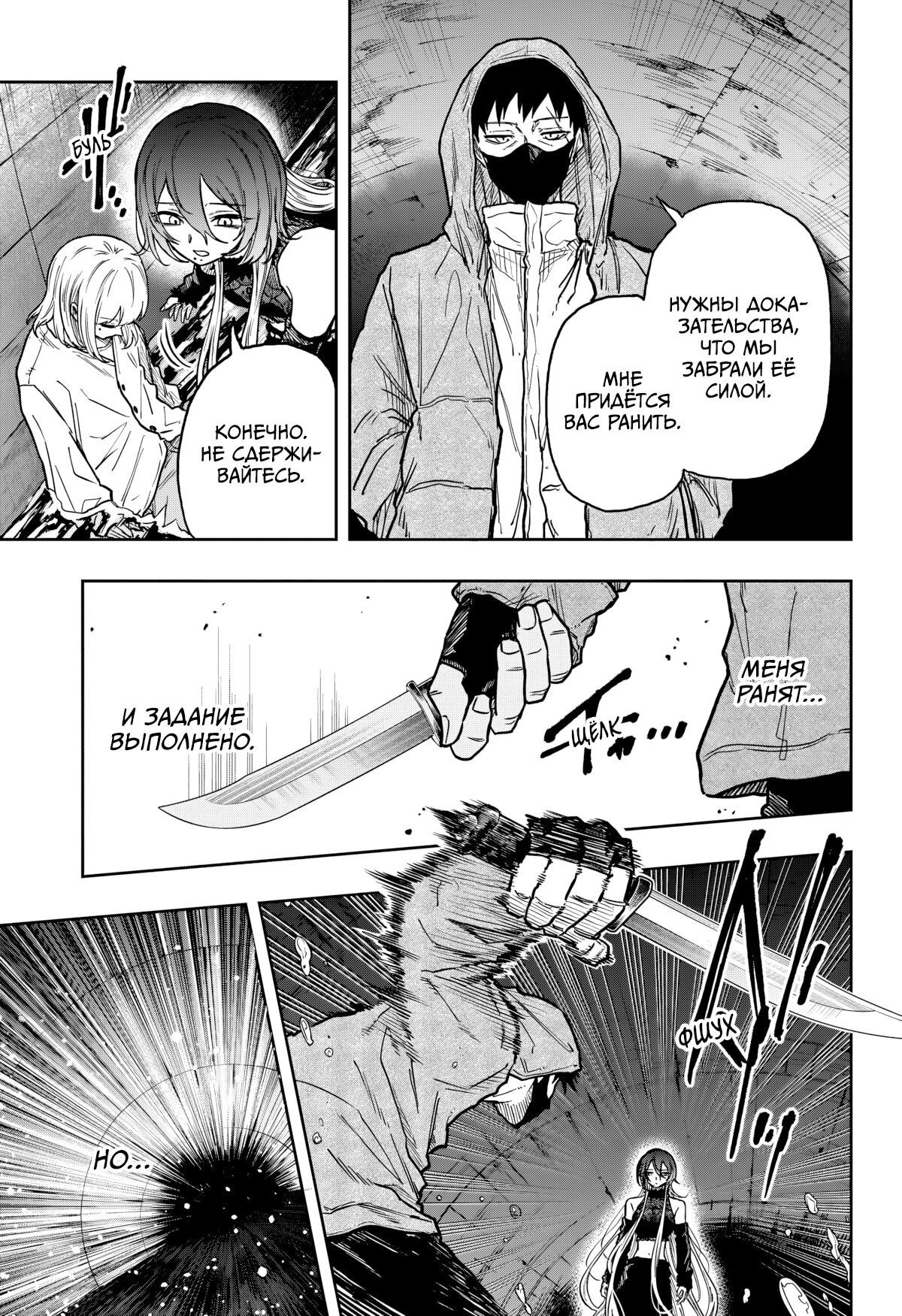 Манга Шиноби под прикрытием - Глава 62 Страница 16