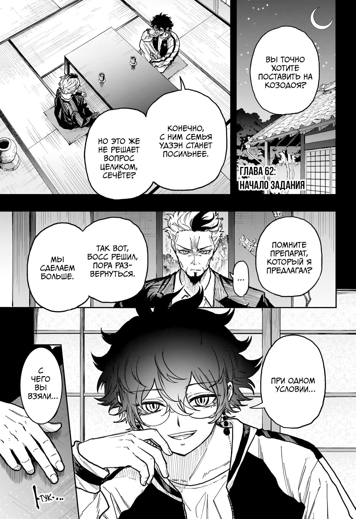 Манга Шиноби под прикрытием - Глава 62 Страница 2