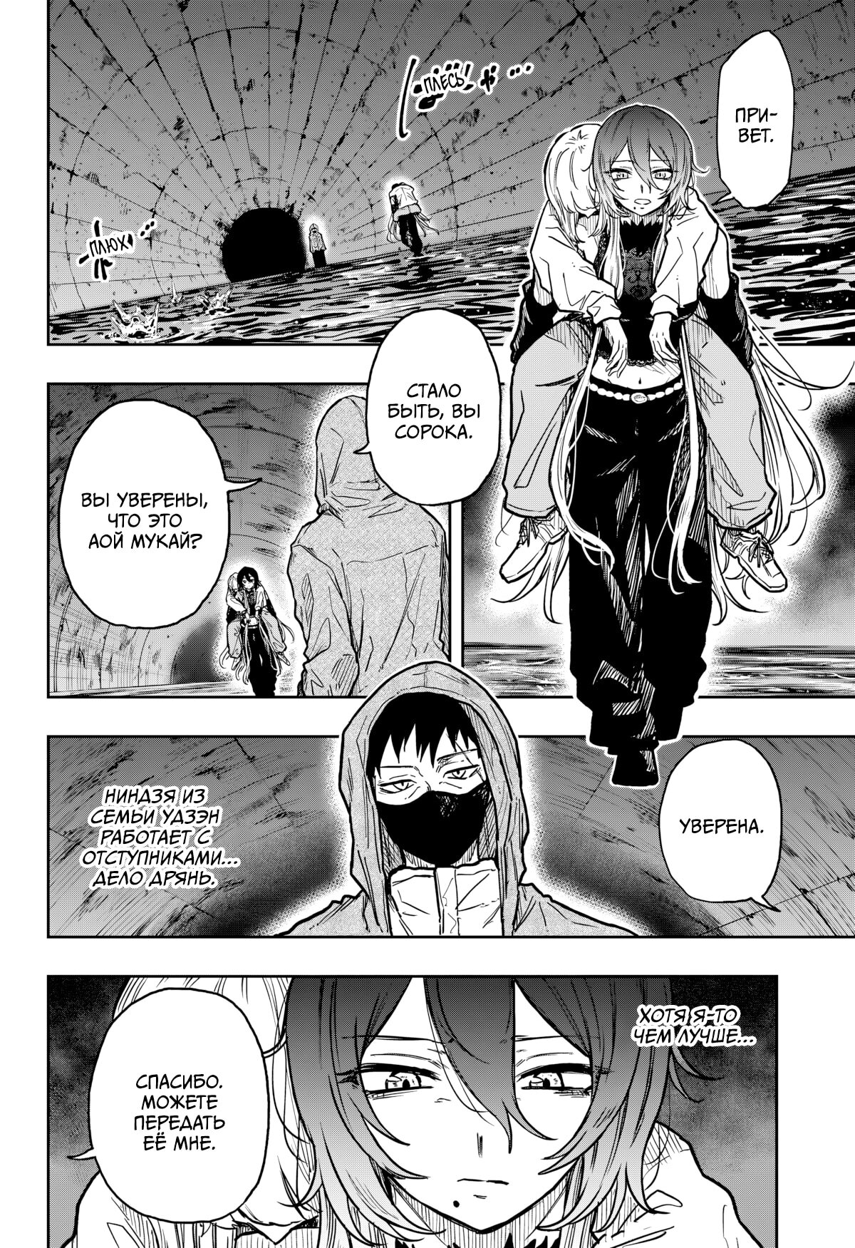 Манга Шиноби под прикрытием - Глава 62 Страница 15