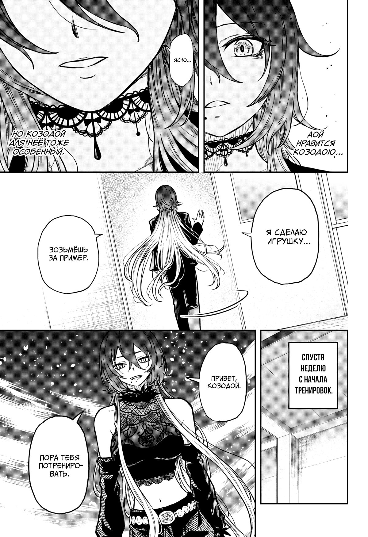 Манга Шиноби под прикрытием - Глава 61 Страница 18