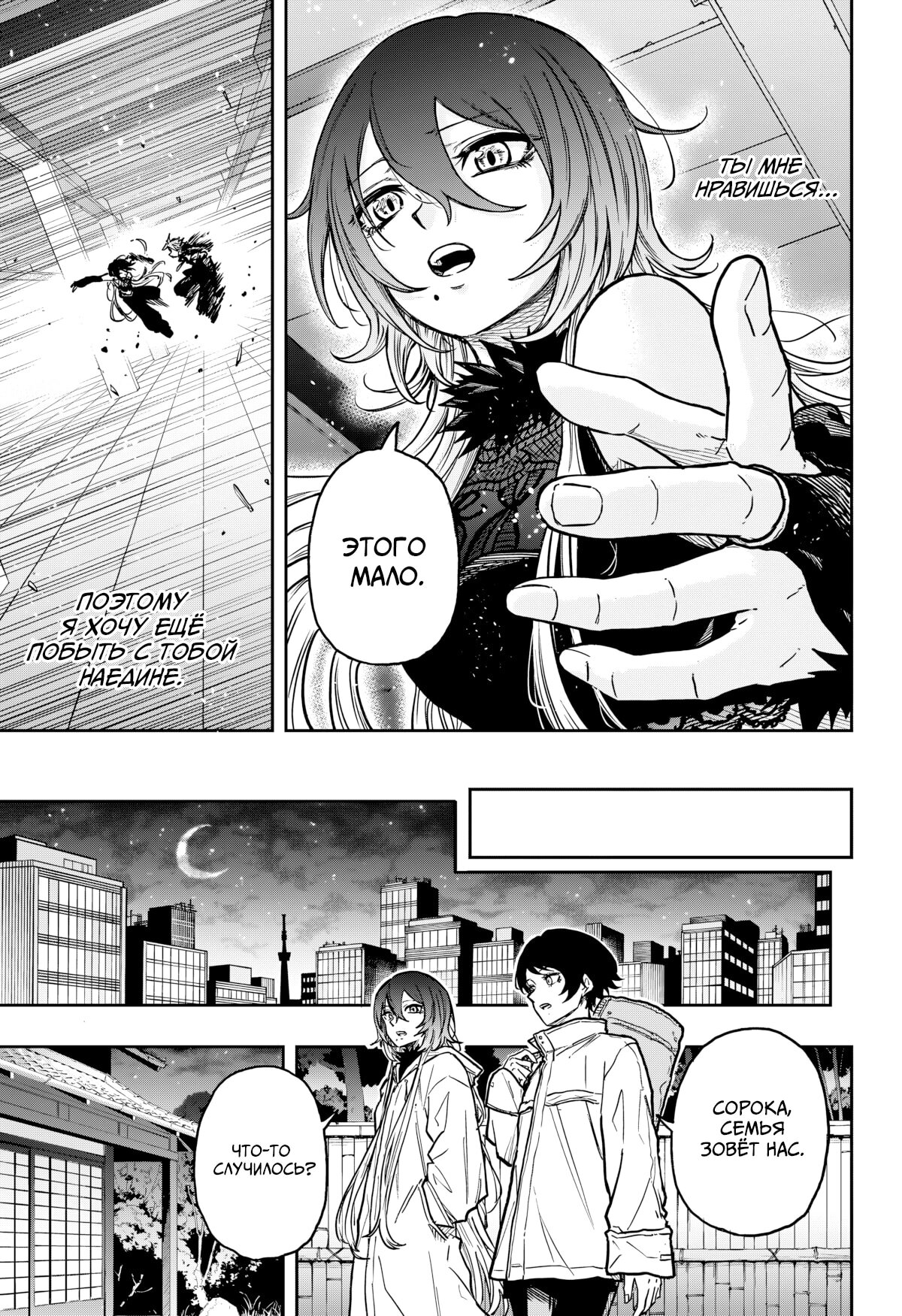 Манга Шиноби под прикрытием - Глава 61 Страница 22