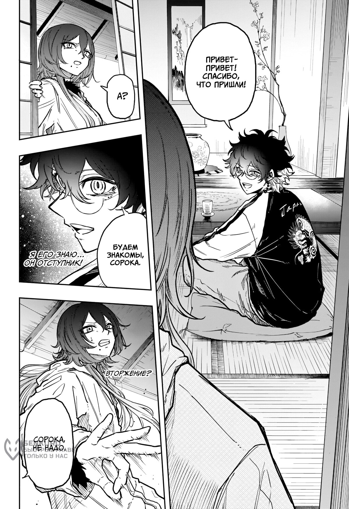 Манга Шиноби под прикрытием - Глава 61 Страница 23