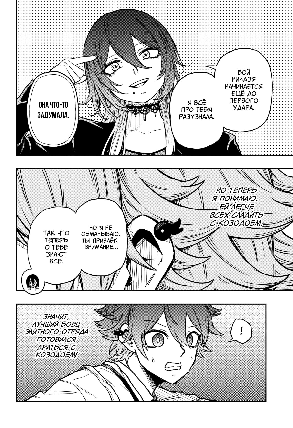 Манга Шиноби под прикрытием - Глава 61 Страница 7