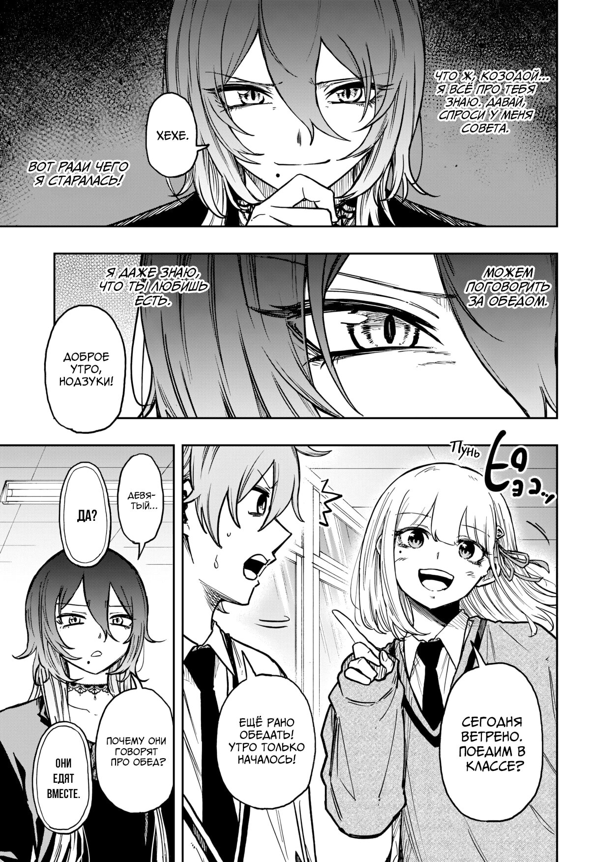 Манга Шиноби под прикрытием - Глава 61 Страница 8