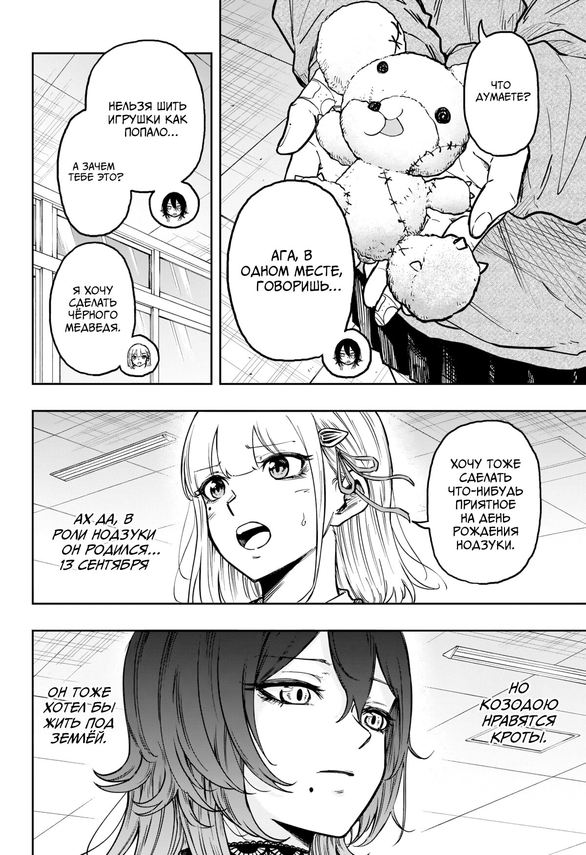 Манга Шиноби под прикрытием - Глава 61 Страница 15