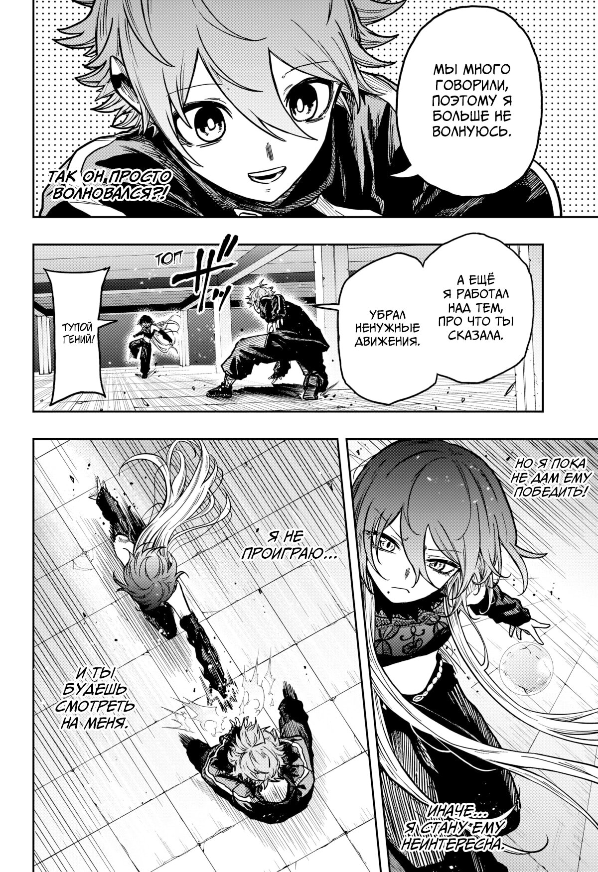 Манга Шиноби под прикрытием - Глава 61 Страница 21