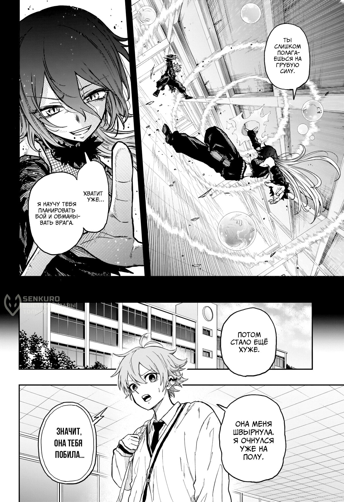 Манга Шиноби под прикрытием - Глава 61 Страница 5