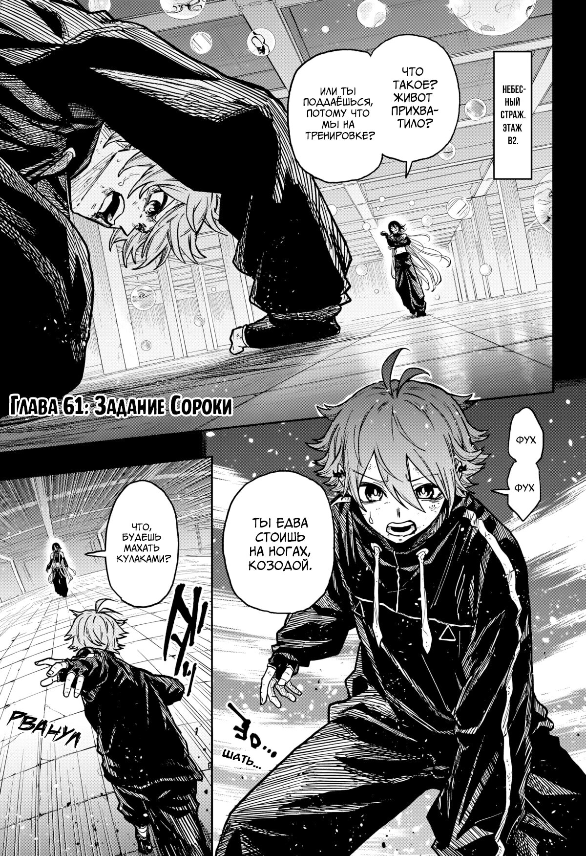 Манга Шиноби под прикрытием - Глава 61 Страница 2