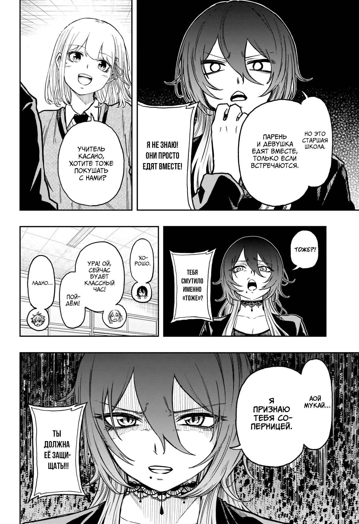 Манга Шиноби под прикрытием - Глава 61 Страница 9