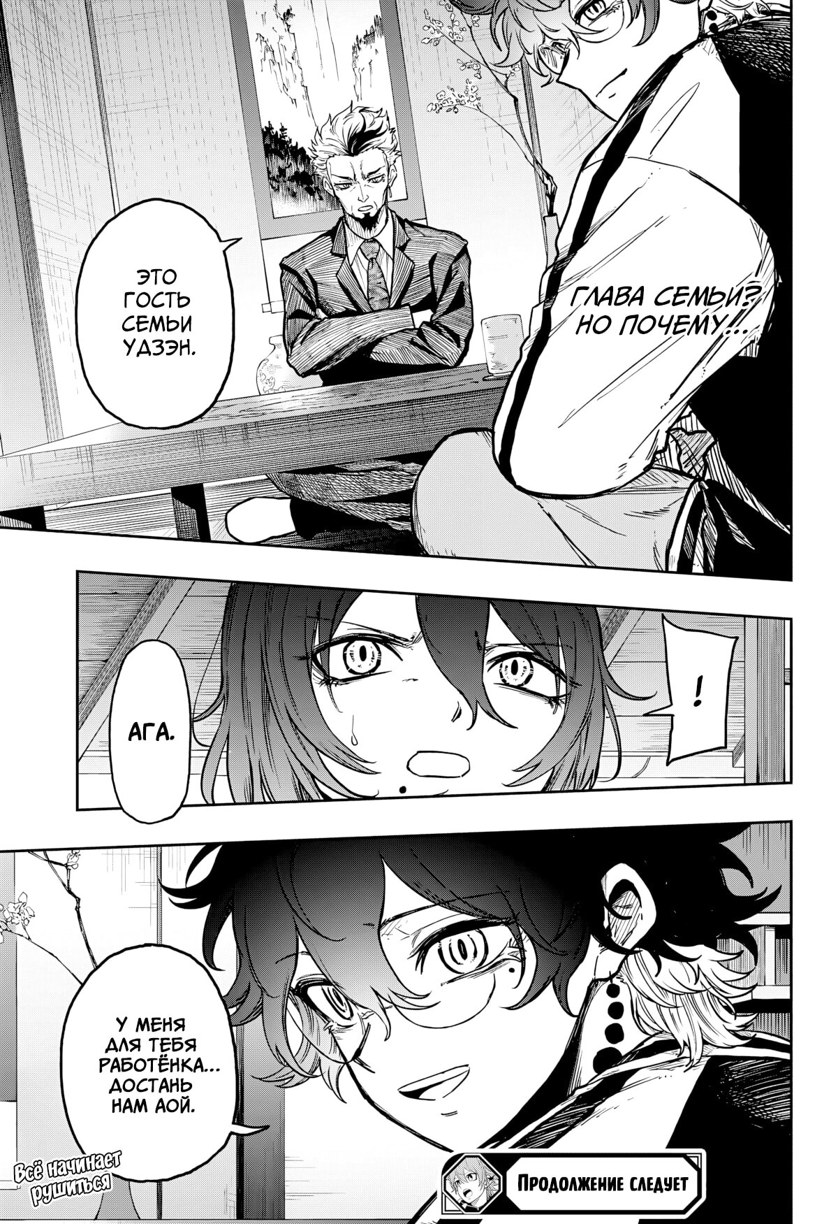 Манга Шиноби под прикрытием - Глава 61 Страница 24