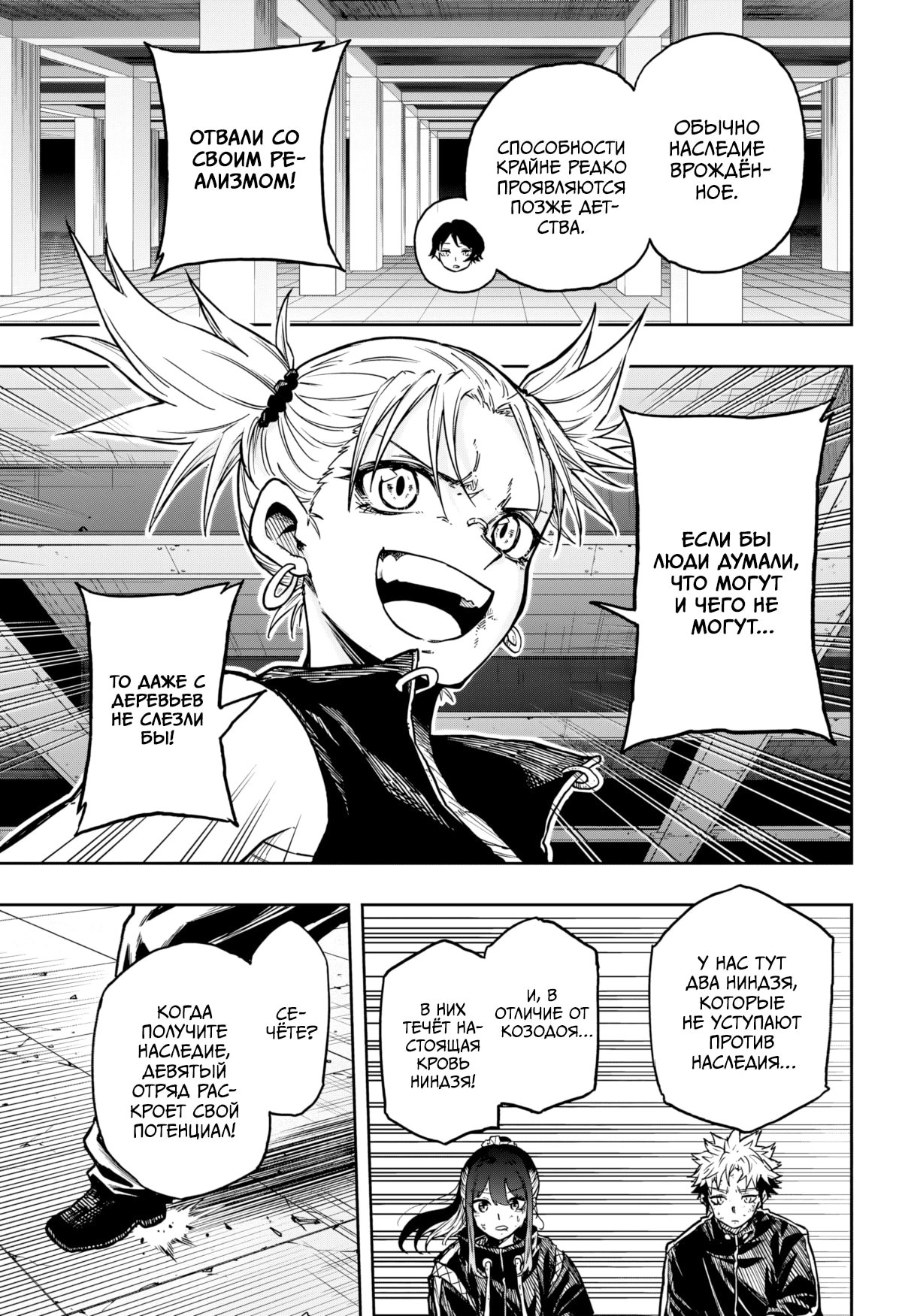 Манга Шиноби под прикрытием - Глава 60 Страница 18