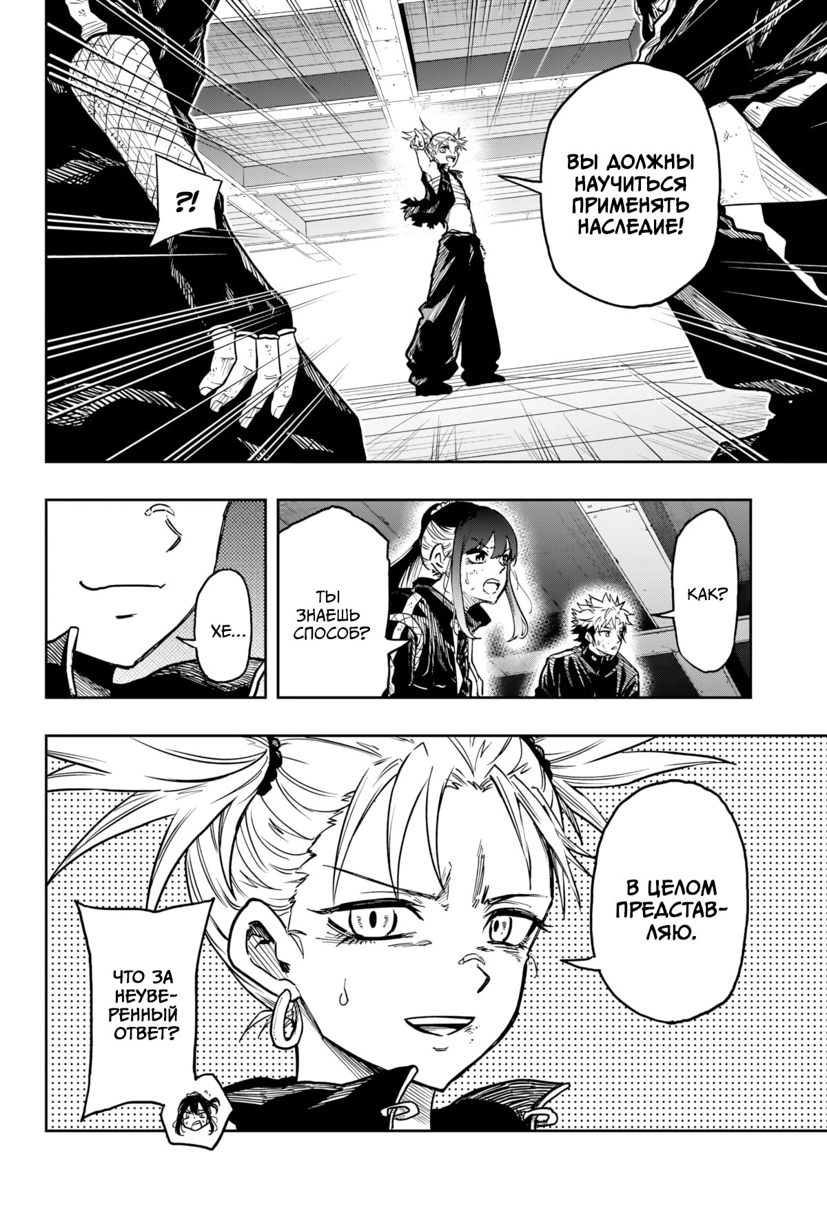 Манга Шиноби под прикрытием - Глава 60 Страница 17