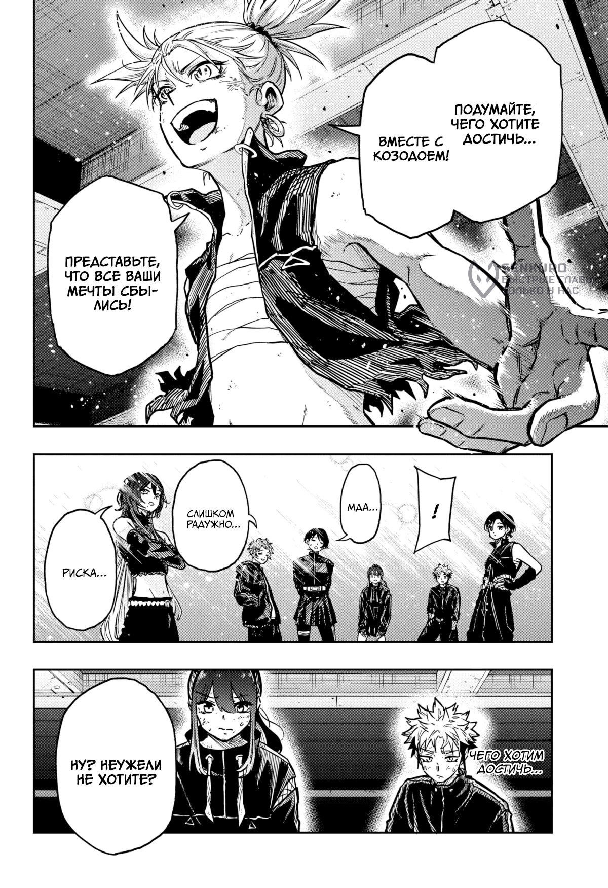 Манга Шиноби под прикрытием - Глава 60 Страница 19