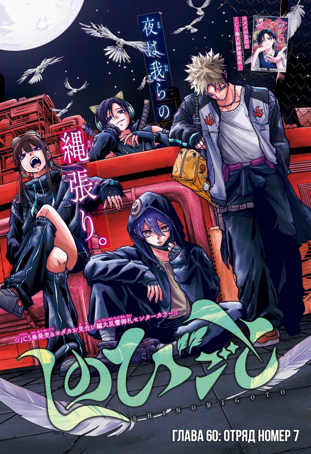 Манга Шиноби под прикрытием - Глава 60 Страница 2