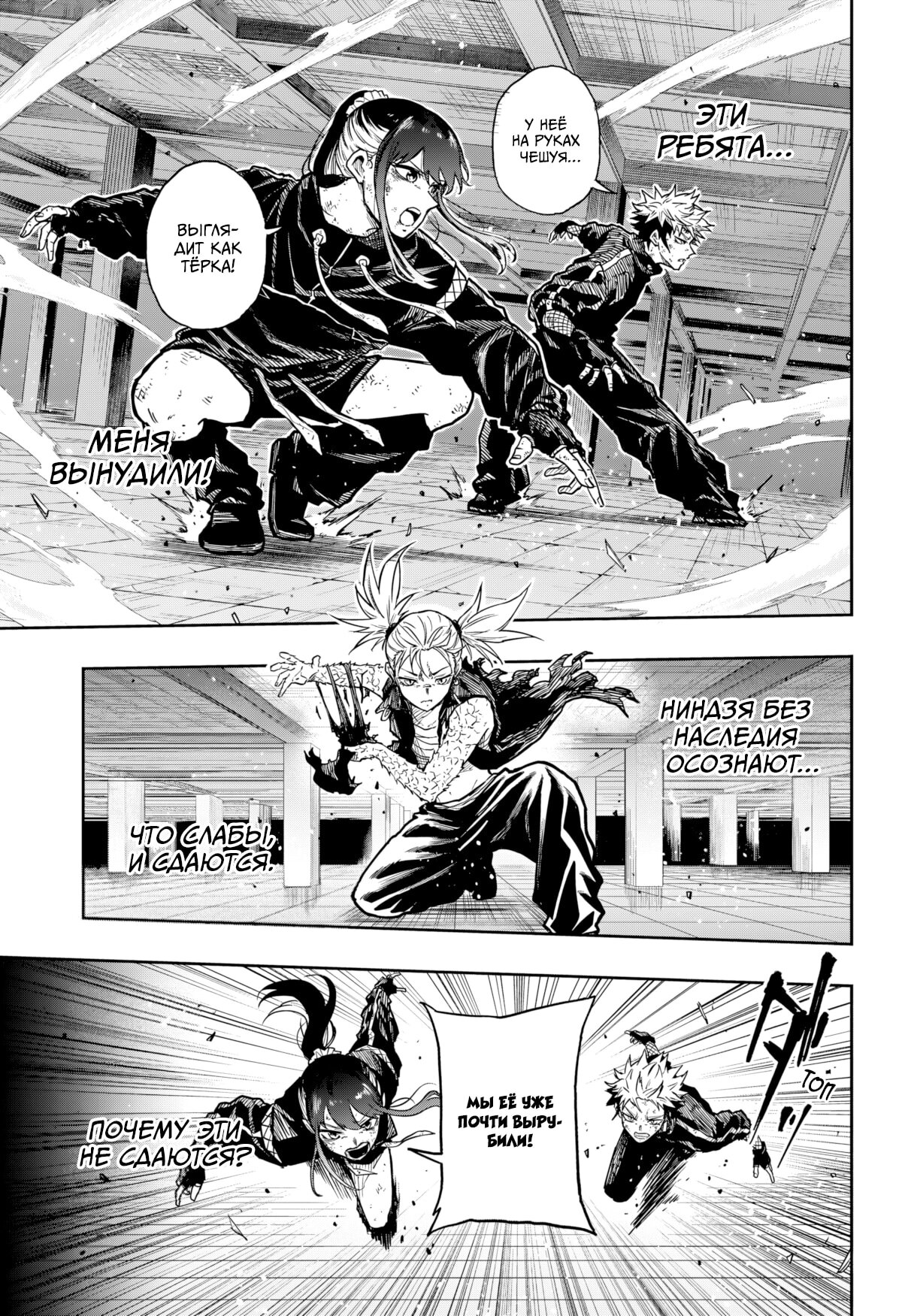 Манга Шиноби под прикрытием - Глава 60 Страница 8