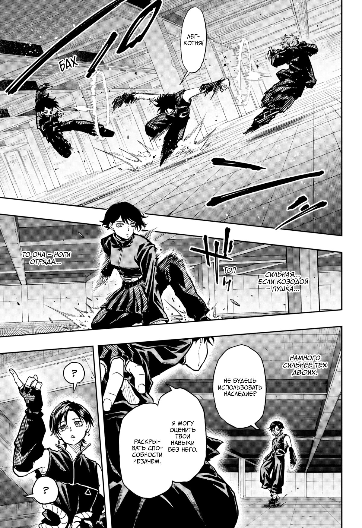 Манга Шиноби под прикрытием - Глава 60 Страница 6