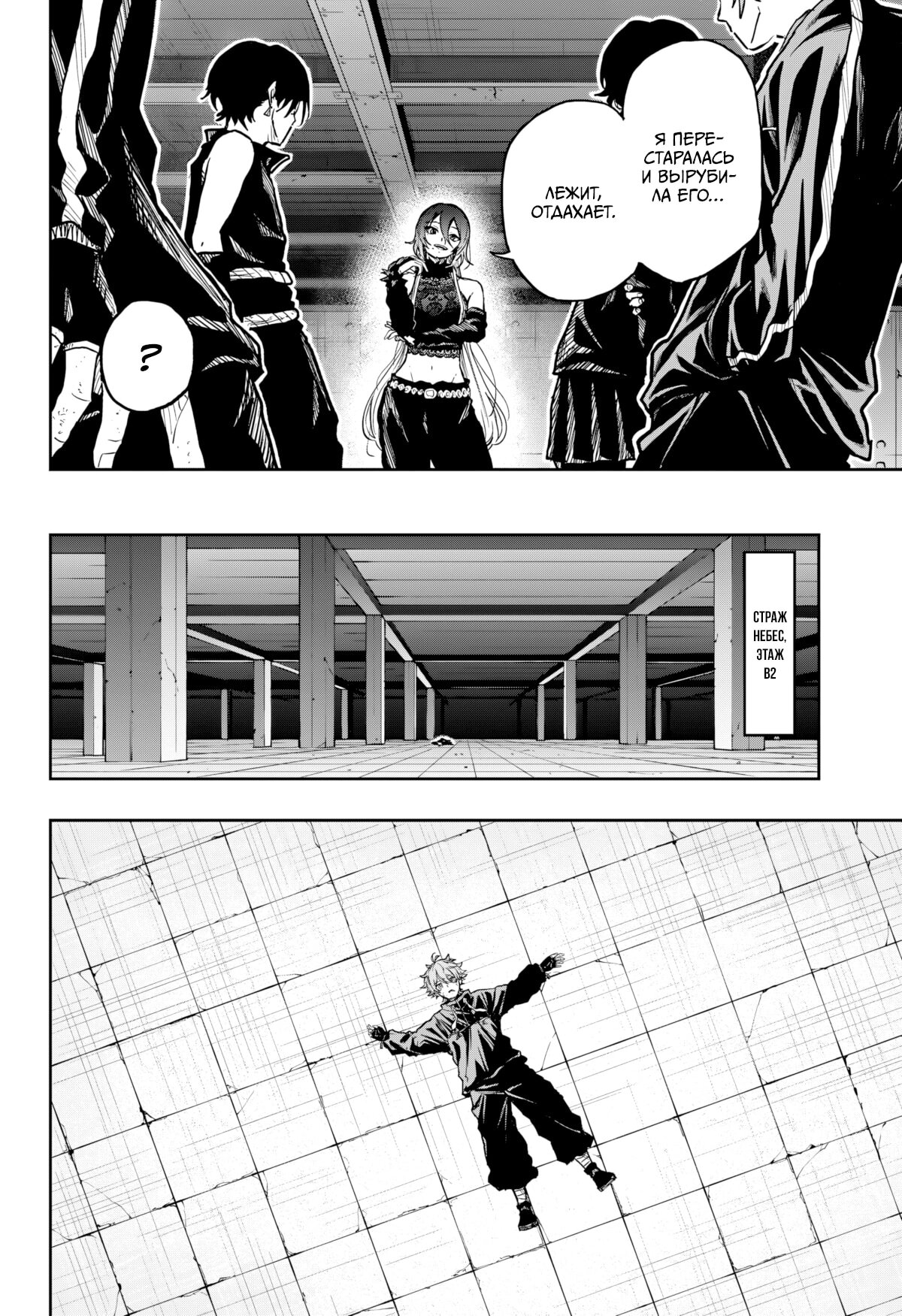 Манга Шиноби под прикрытием - Глава 60 Страница 21