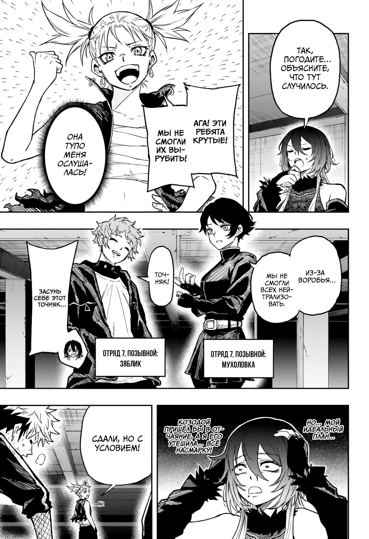 Манга Шиноби под прикрытием - Глава 60 Страница 16