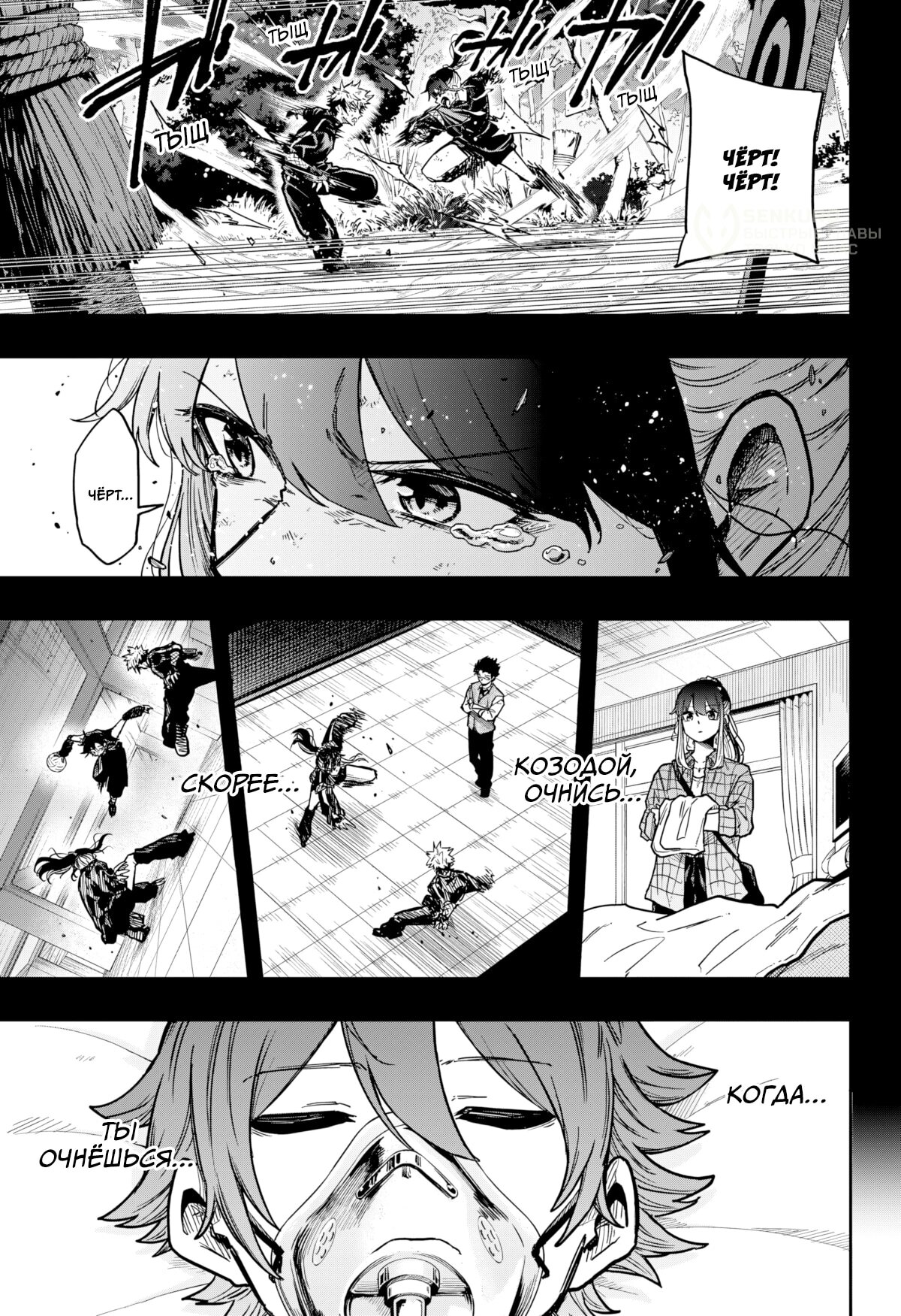 Манга Шиноби под прикрытием - Глава 60 Страница 10