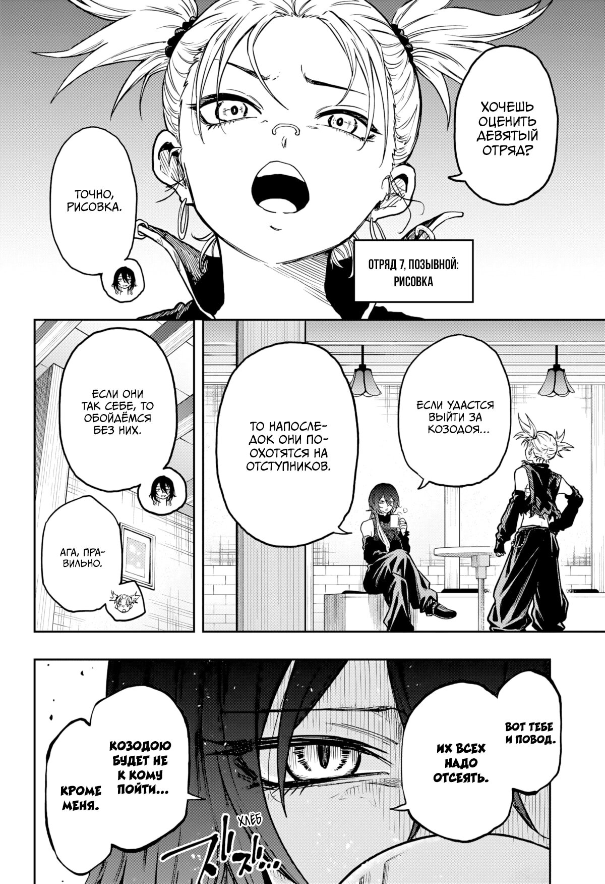 Манга Шиноби под прикрытием - Глава 60 Страница 3