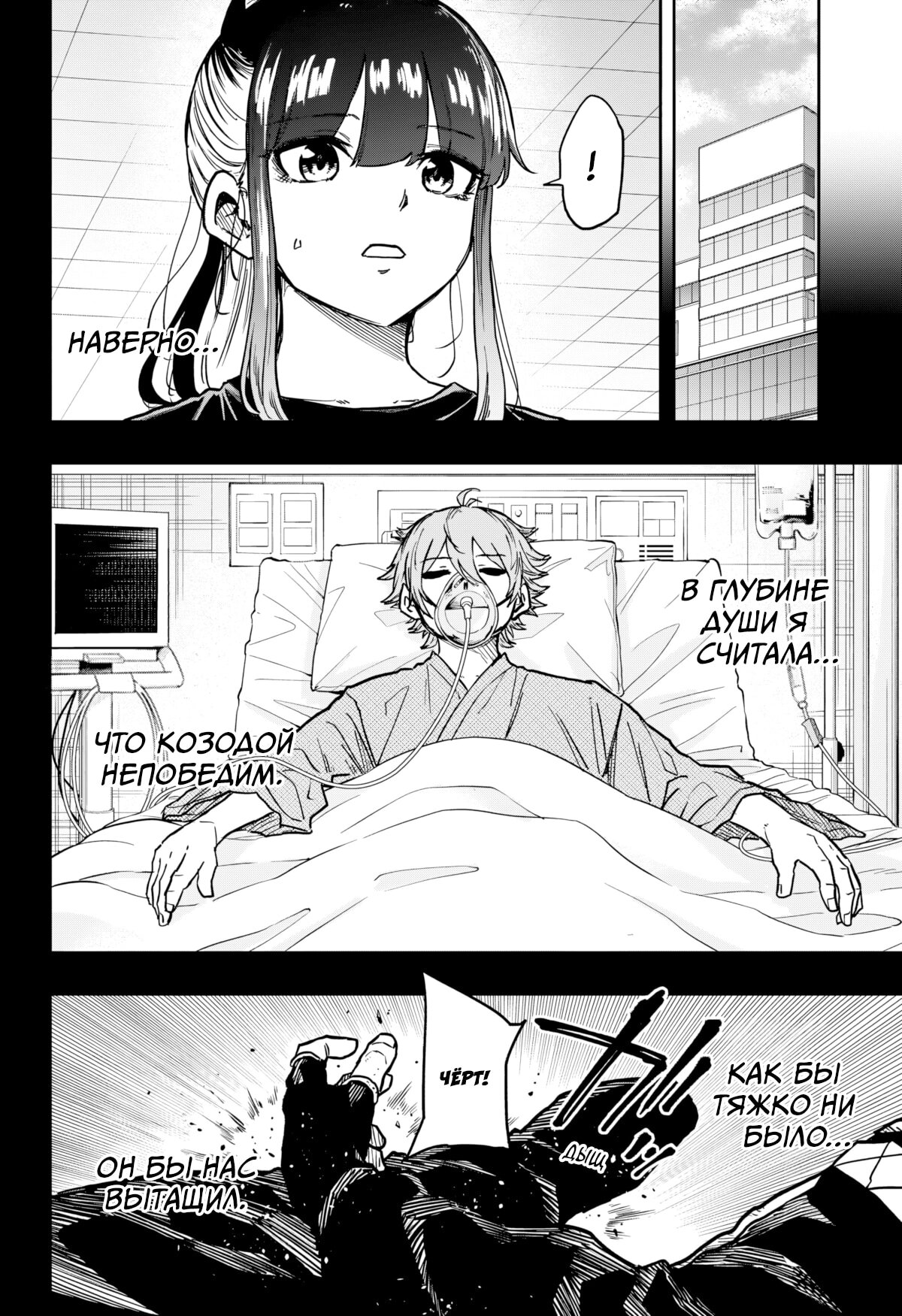 Манга Шиноби под прикрытием - Глава 60 Страница 9