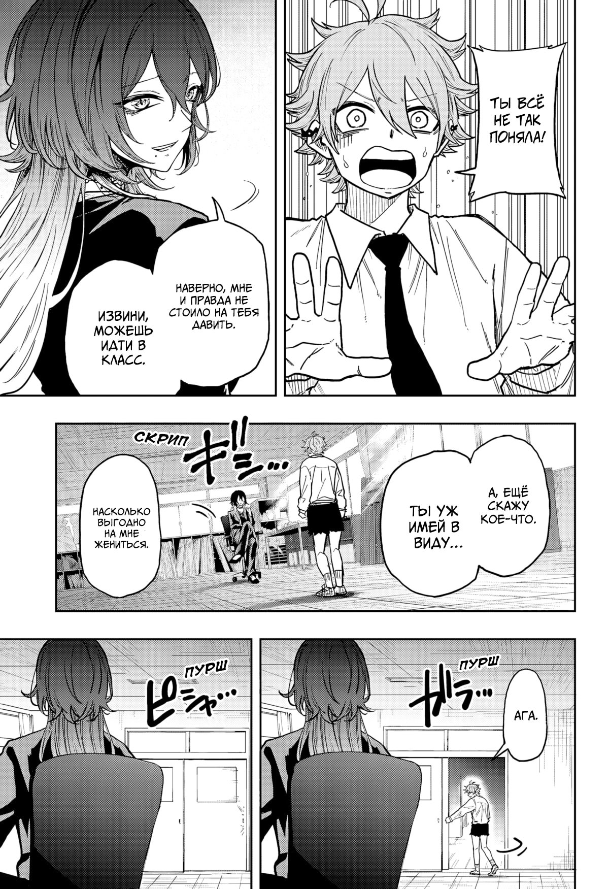 Манга Шиноби под прикрытием - Глава 59 Страница 3