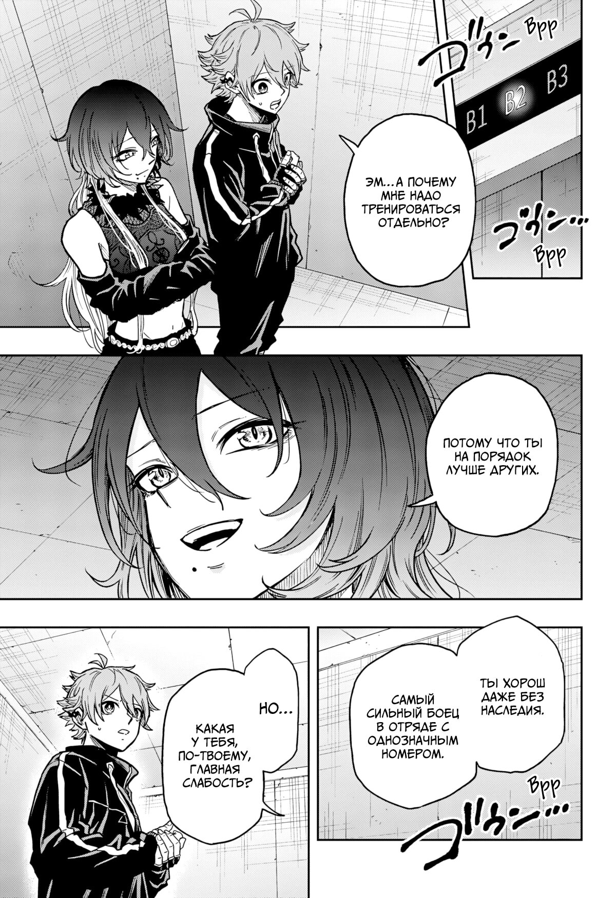 Манга Шиноби под прикрытием - Глава 59 Страница 11