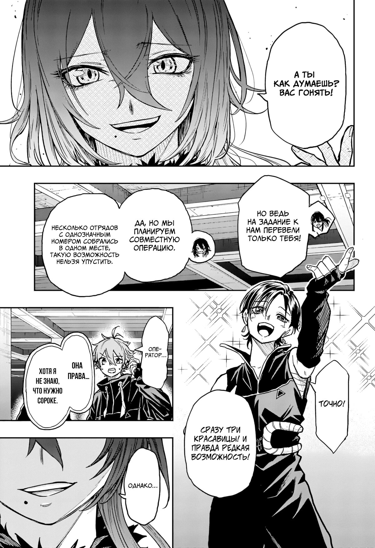 Манга Шиноби под прикрытием - Глава 59 Страница 9