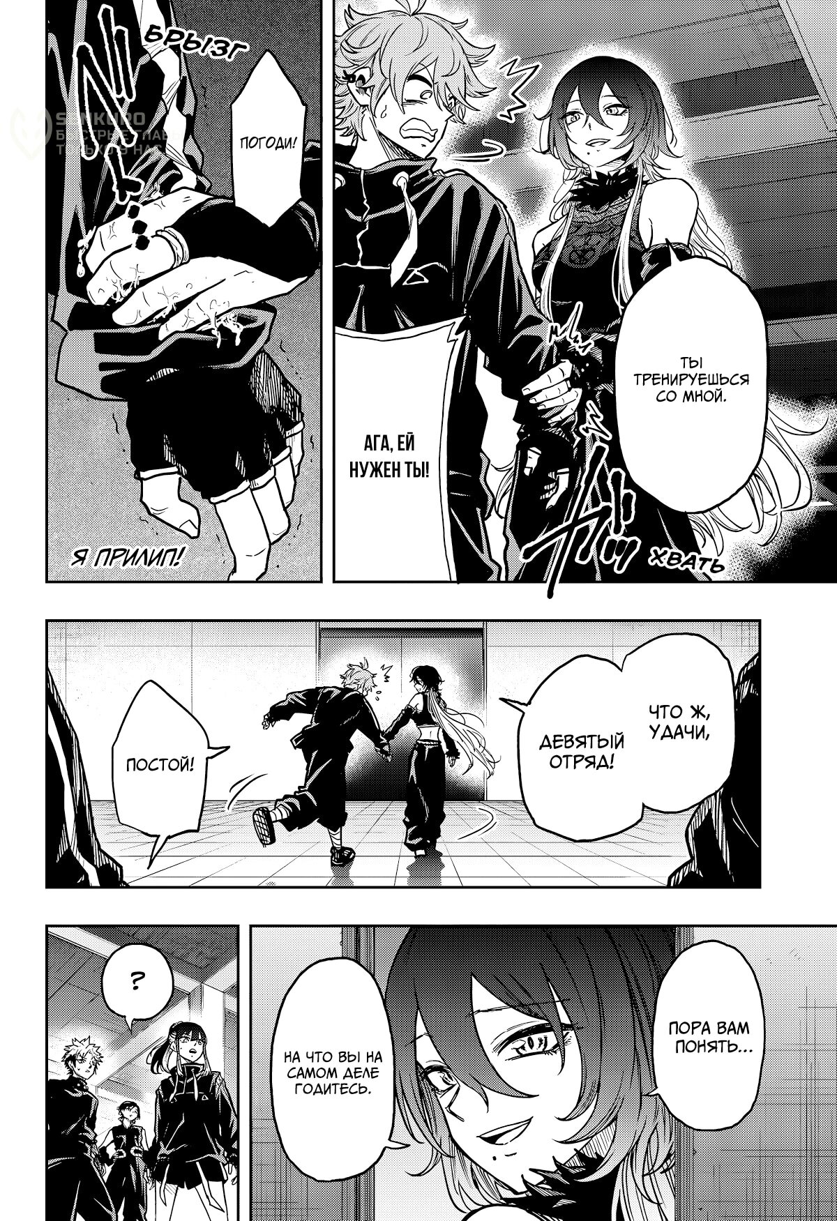 Манга Шиноби под прикрытием - Глава 59 Страница 10