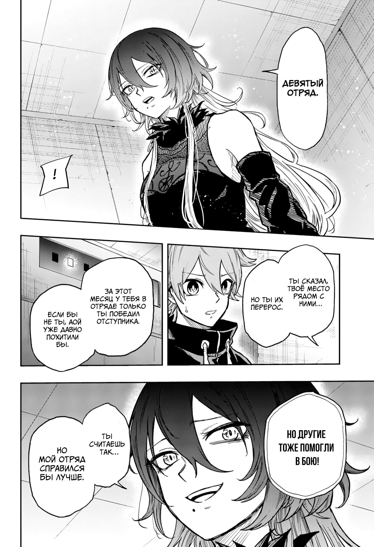 Манга Шиноби под прикрытием - Глава 59 Страница 12