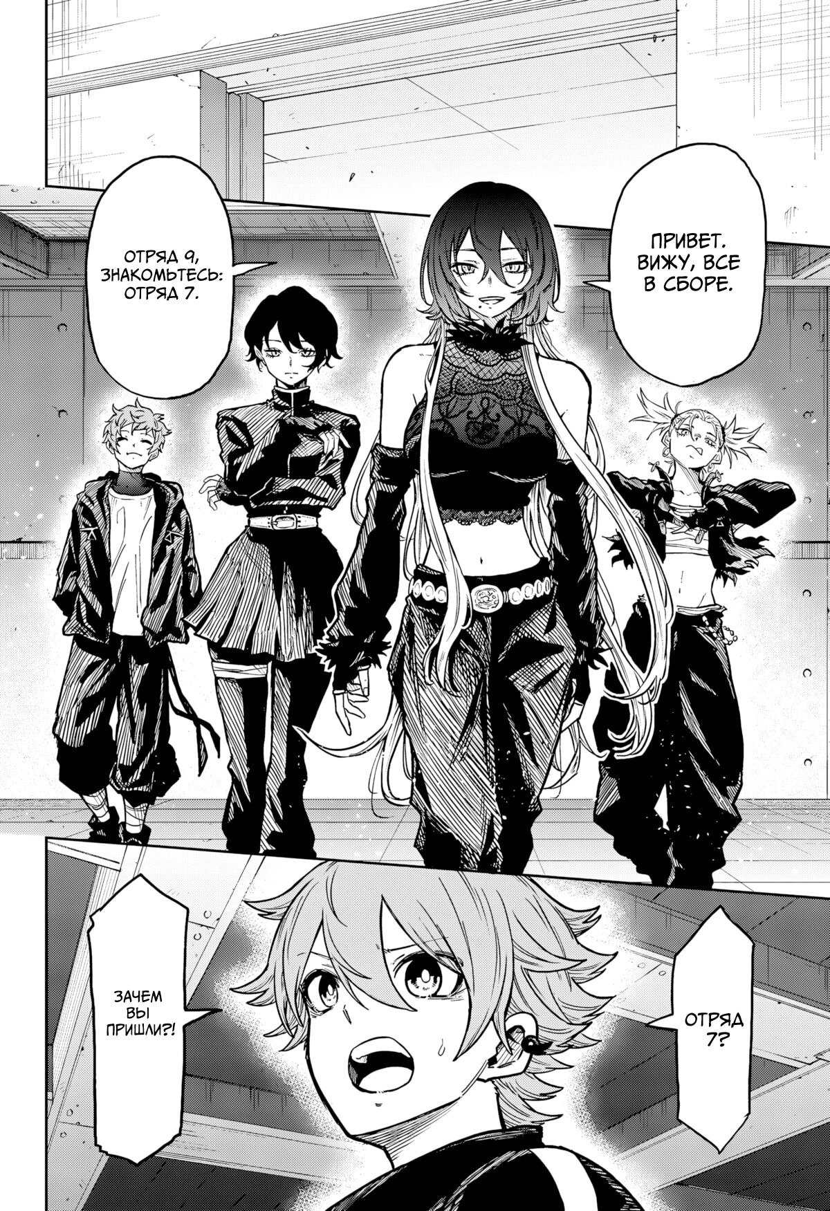 Манга Шиноби под прикрытием - Глава 59 Страница 8