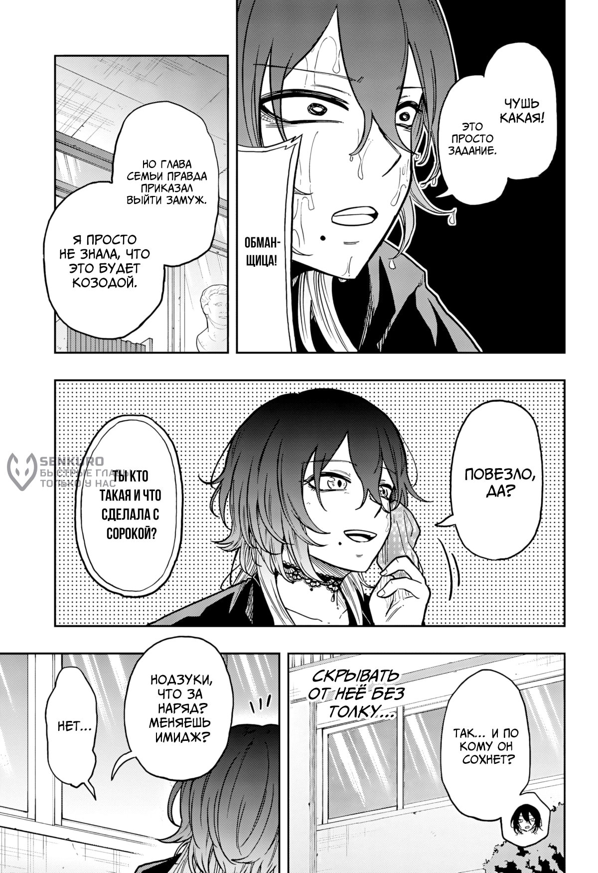 Манга Шиноби под прикрытием - Глава 59 Страница 5