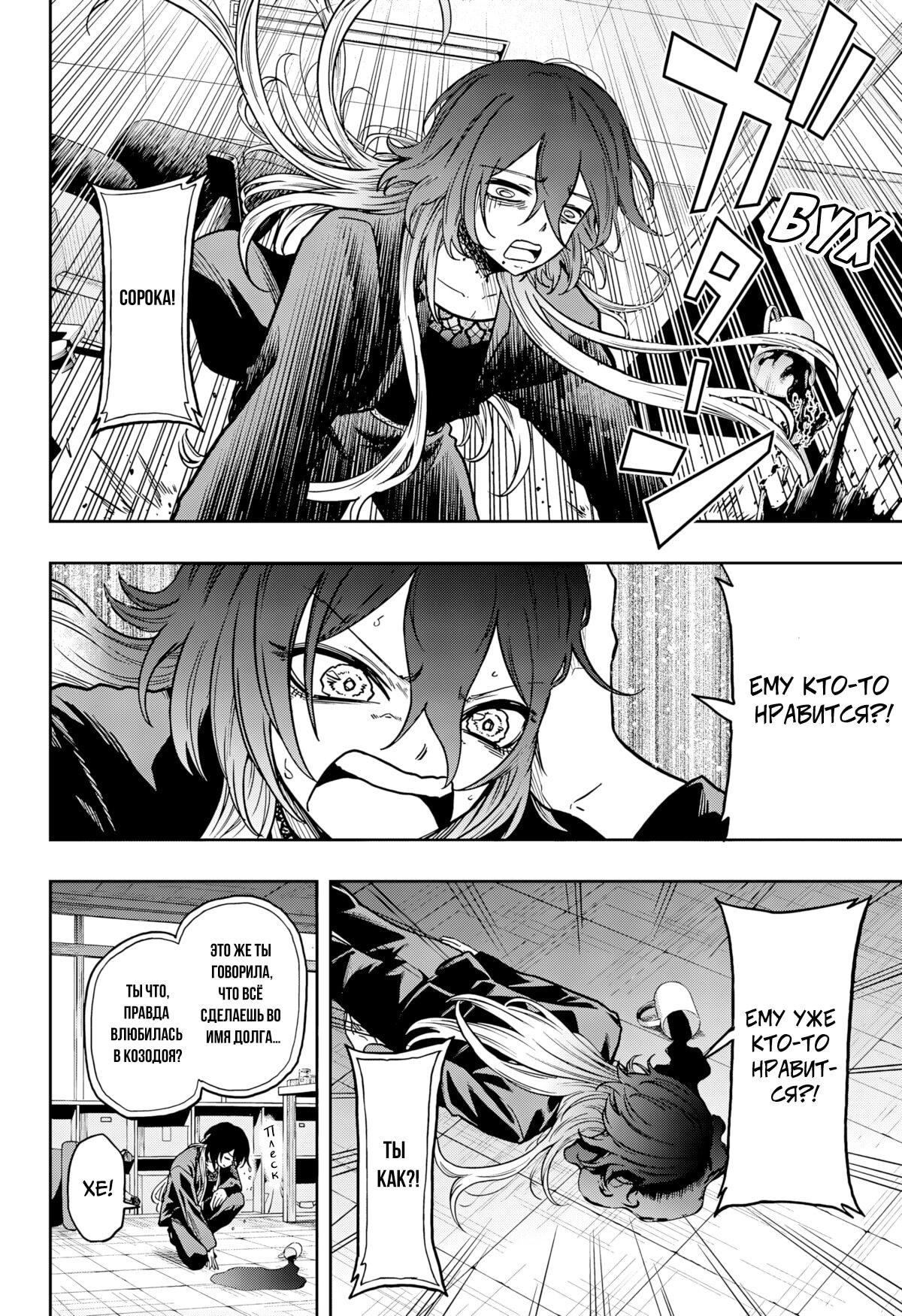 Манга Шиноби под прикрытием - Глава 59 Страница 4