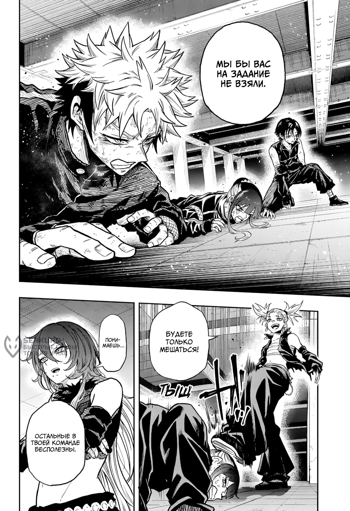 Манга Шиноби под прикрытием - Глава 59 Страница 14