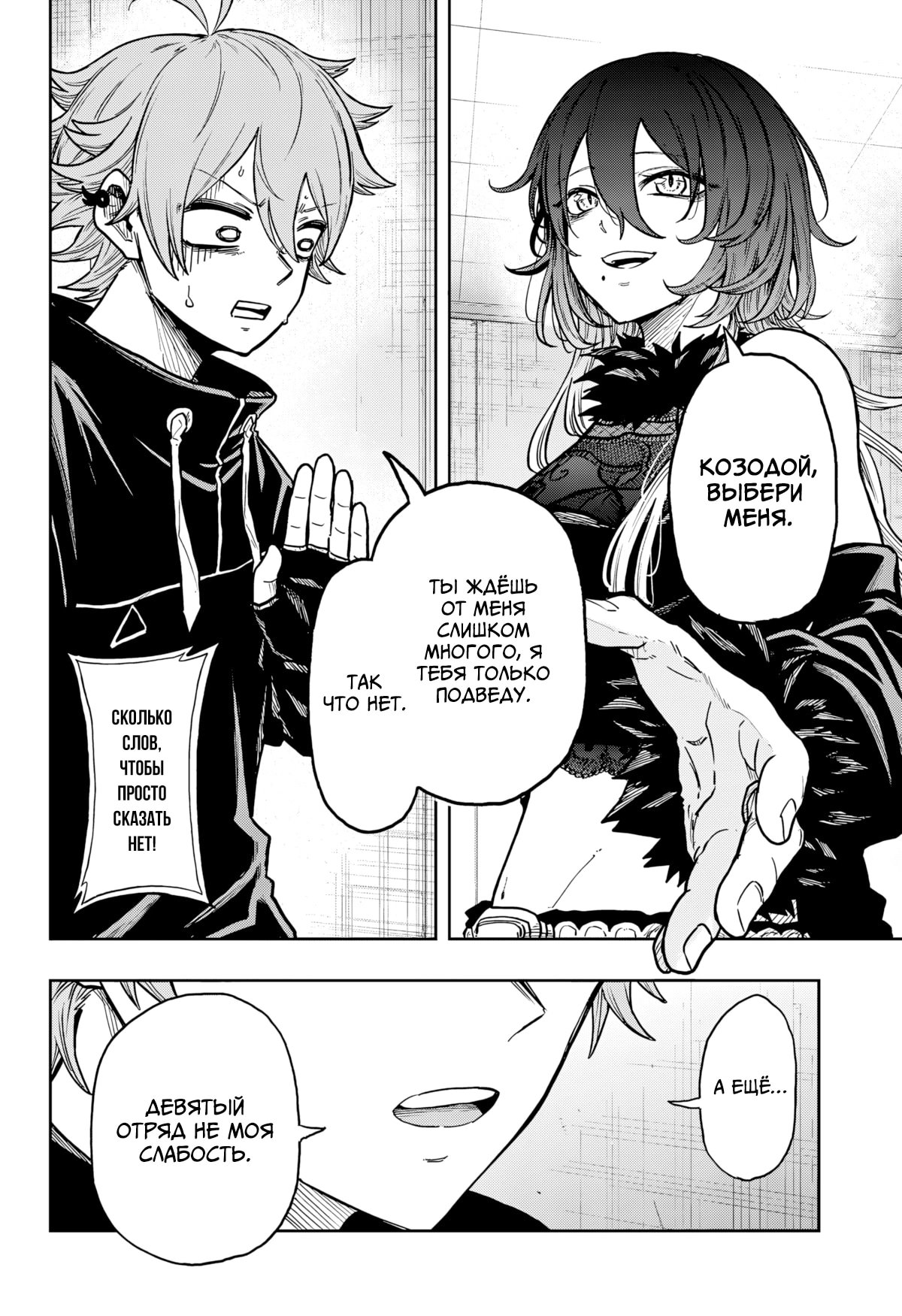 Манга Шиноби под прикрытием - Глава 59 Страница 16