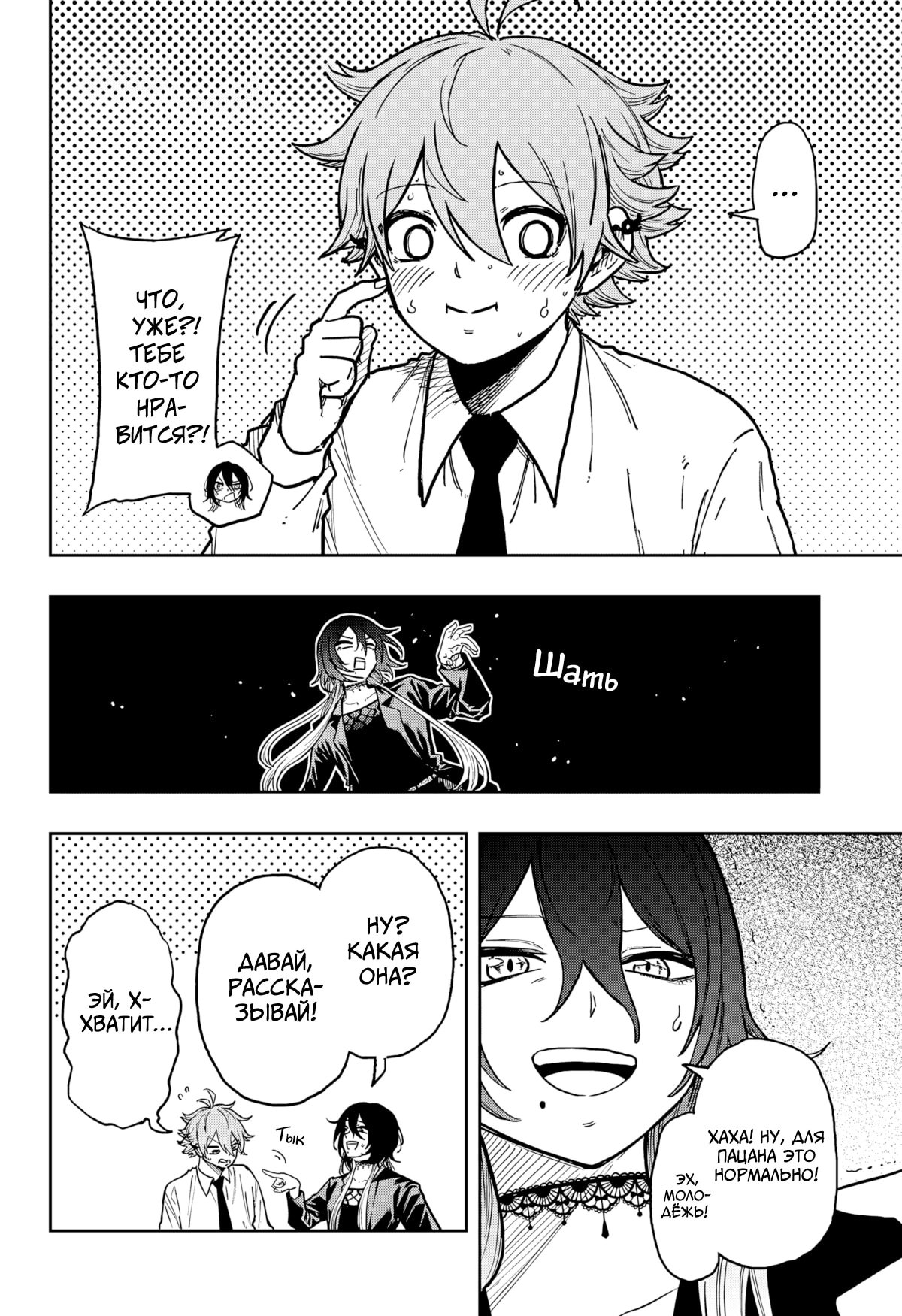 Манга Шиноби под прикрытием - Глава 59 Страница 2