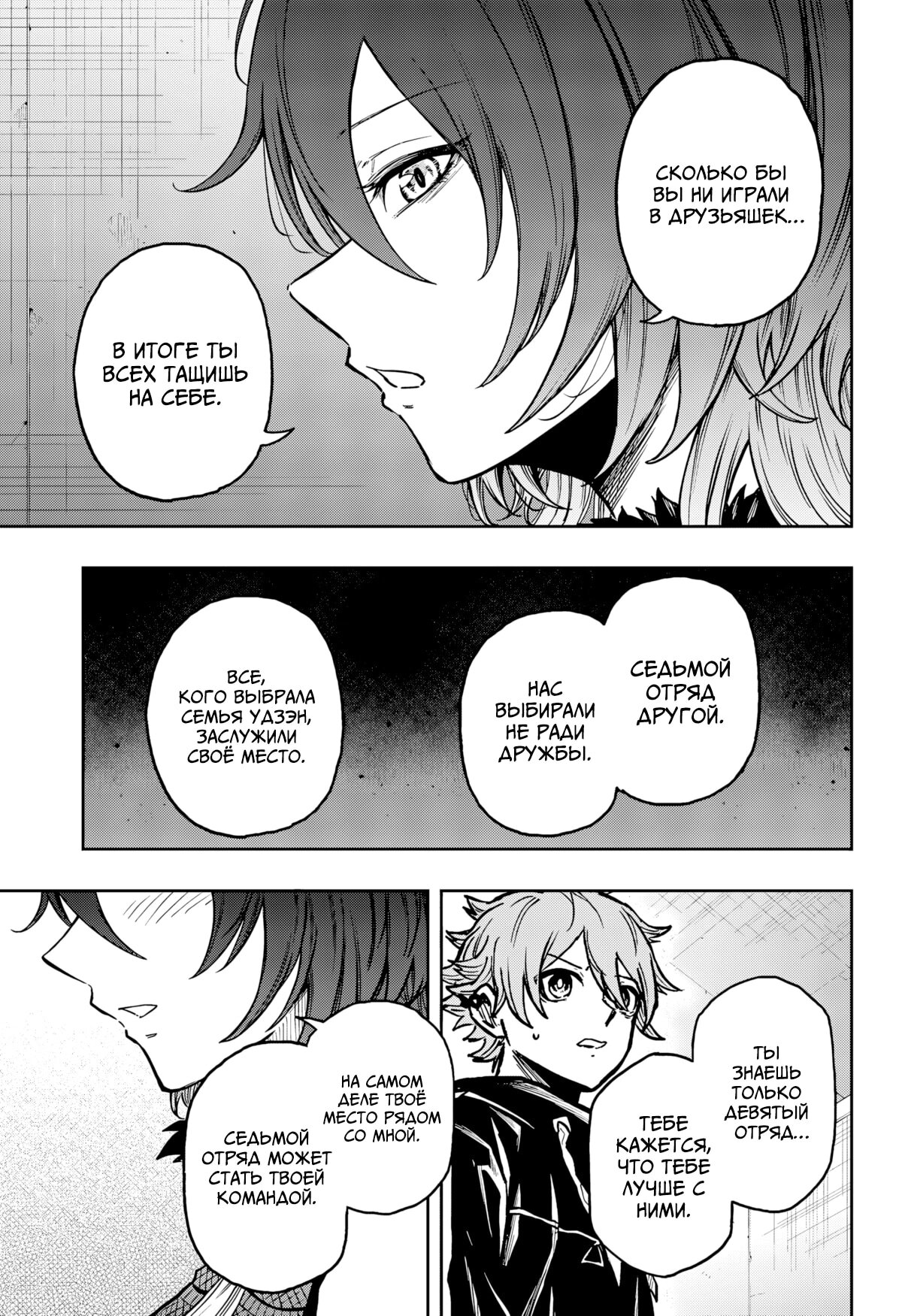 Манга Шиноби под прикрытием - Глава 59 Страница 15