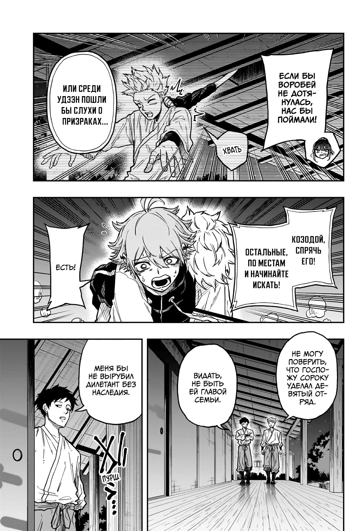 Манга Шиноби под прикрытием - Глава 66 Страница 16