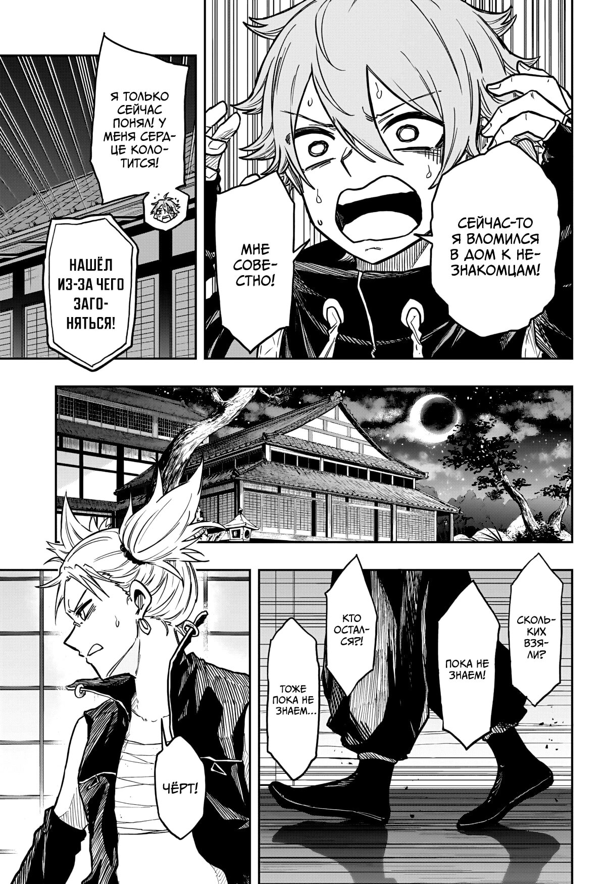 Манга Шиноби под прикрытием - Глава 66 Страница 20